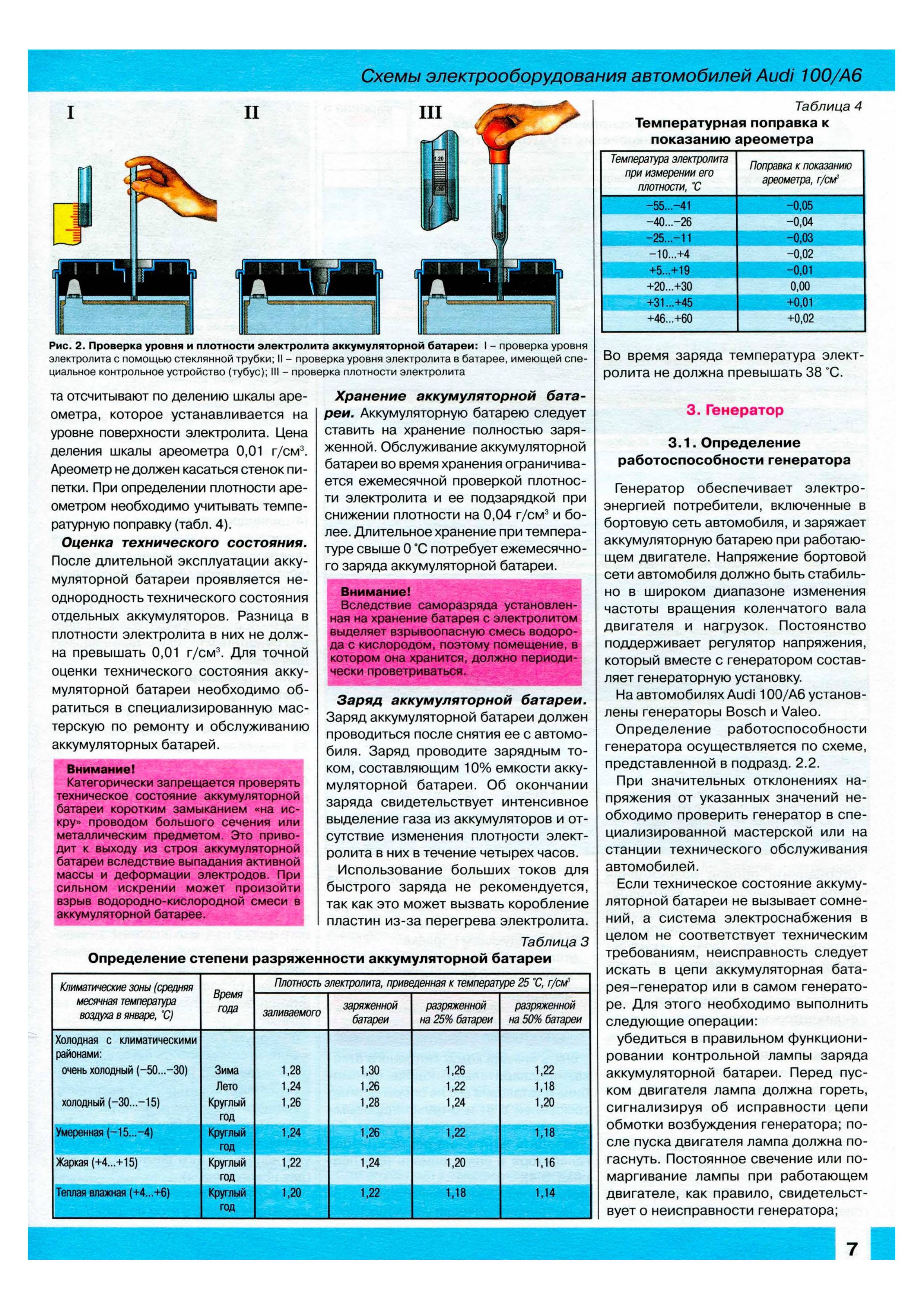 Зарядил аккумулятор большим током. Таблица зарядки аккумуляторных батареек. Батарея аккумуляторов на схеме. Стеклянная трубка для проверки уровня электролита. Требования безопасности при обслуживании аккумуляторных батарей.