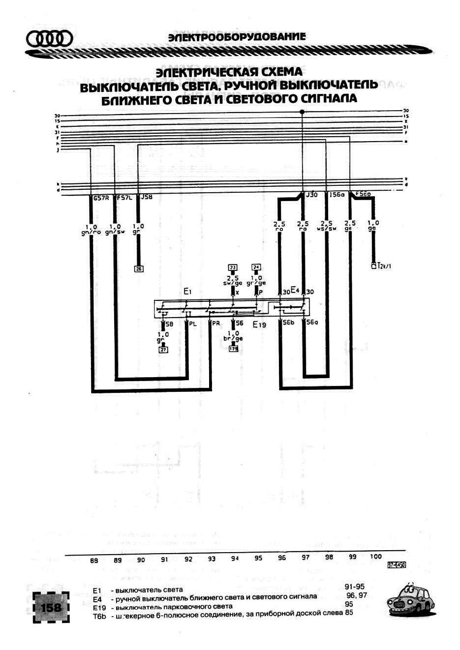 Ауди 80 б3 схема ближнего света схема