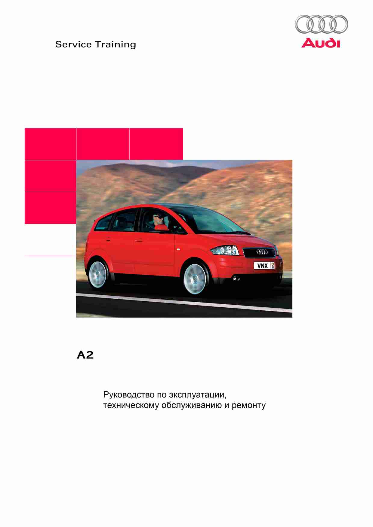 Audi A2 Руководство по ремонту и эксплуатации обложка