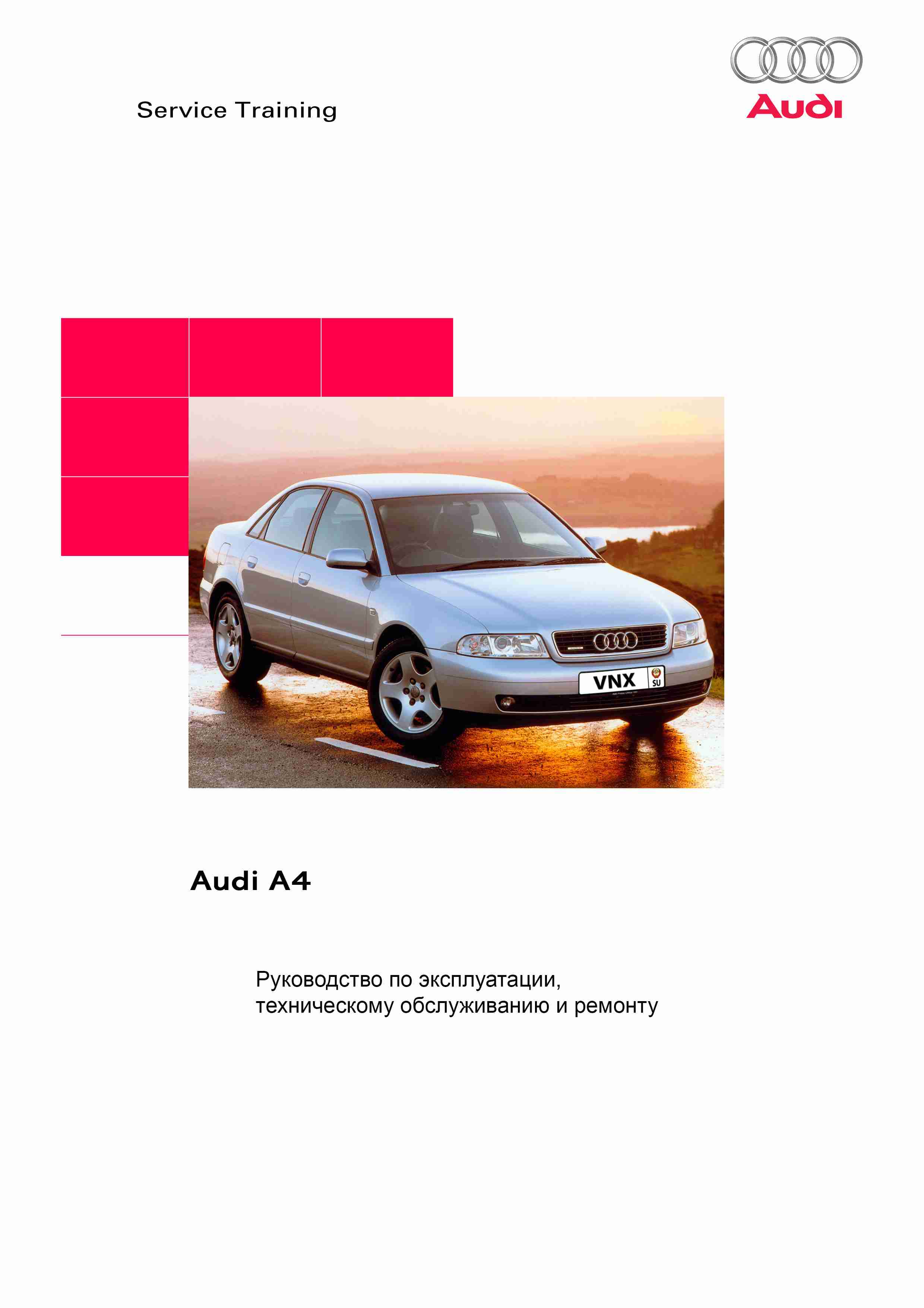 Audi A4 Avant B5 Ремонт и техобслуживание, руководство по эксплуатации обложка
