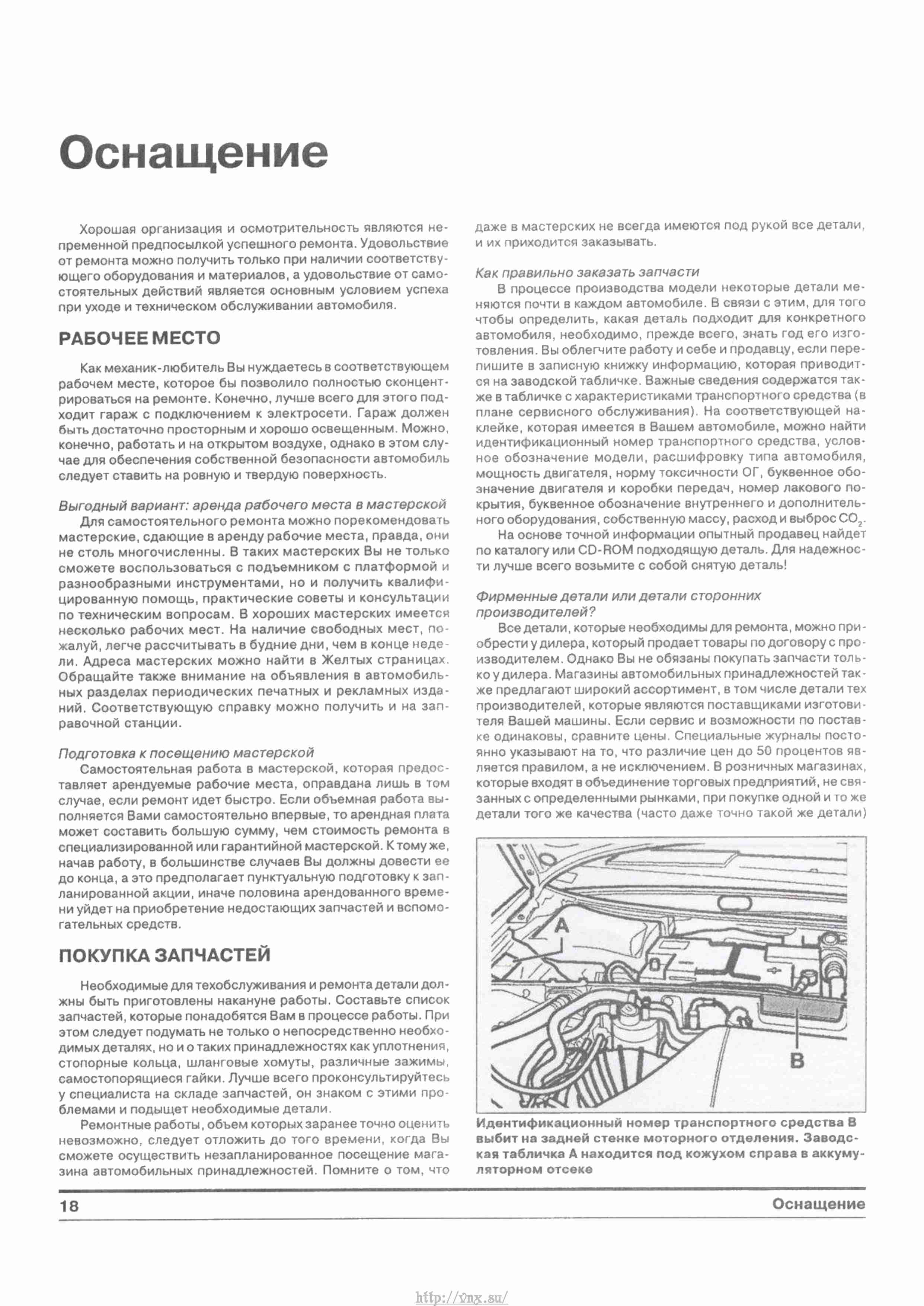 Audi A4 Avant B6 Руководство по ремонту, эксплуатации и техническому ...