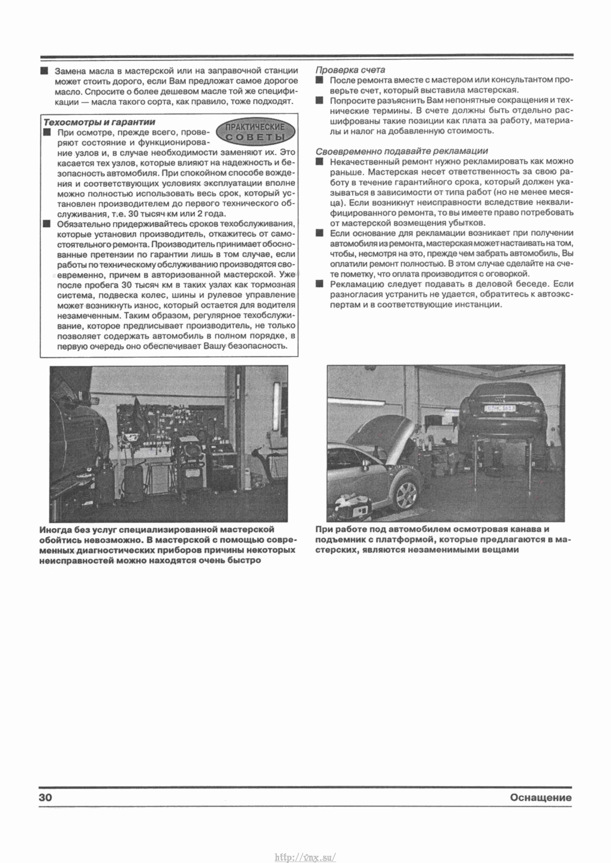 Audi A4 Avant B6 Руководство по ремонту, эксплуатации и техническому ...