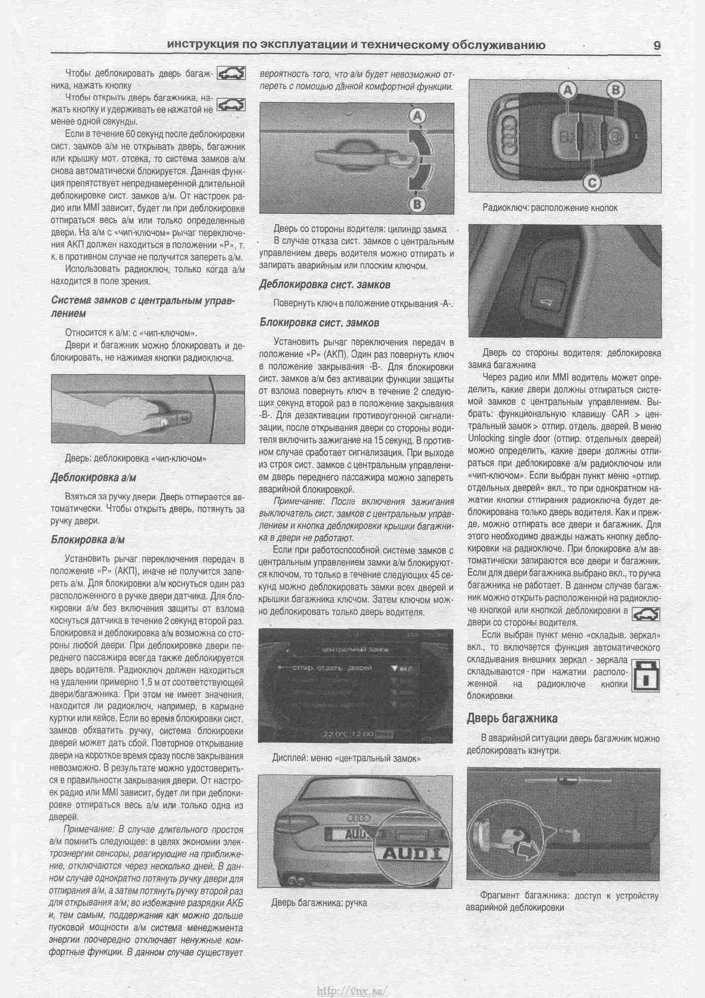 Audi A4 Avant B6 Руководство по ремонту, эксплуатации и техническому ...