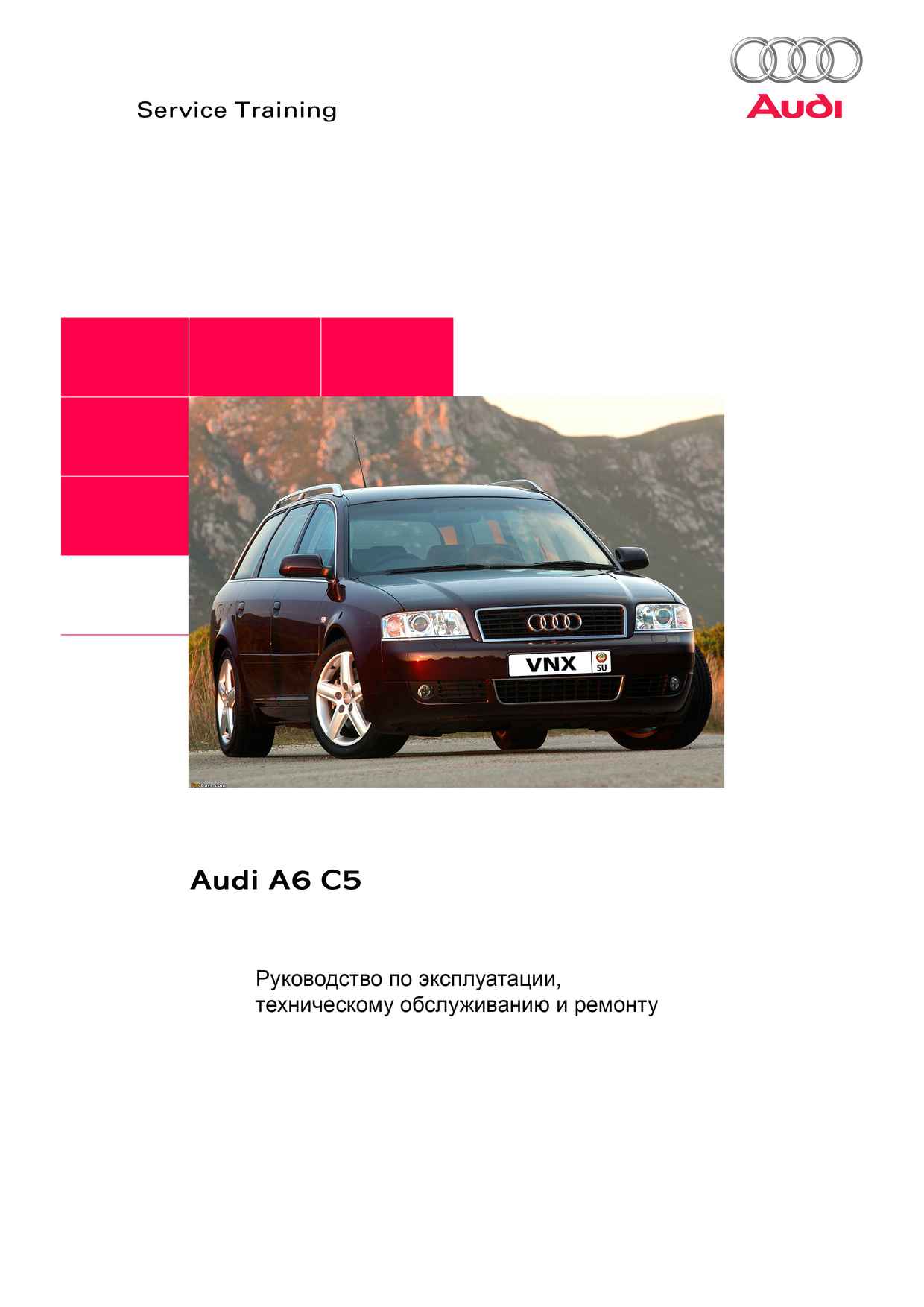 Audi A6/ Avant с 1997 Руководство по эксплуатации, ремонту и техническому обслуживанию обложка
