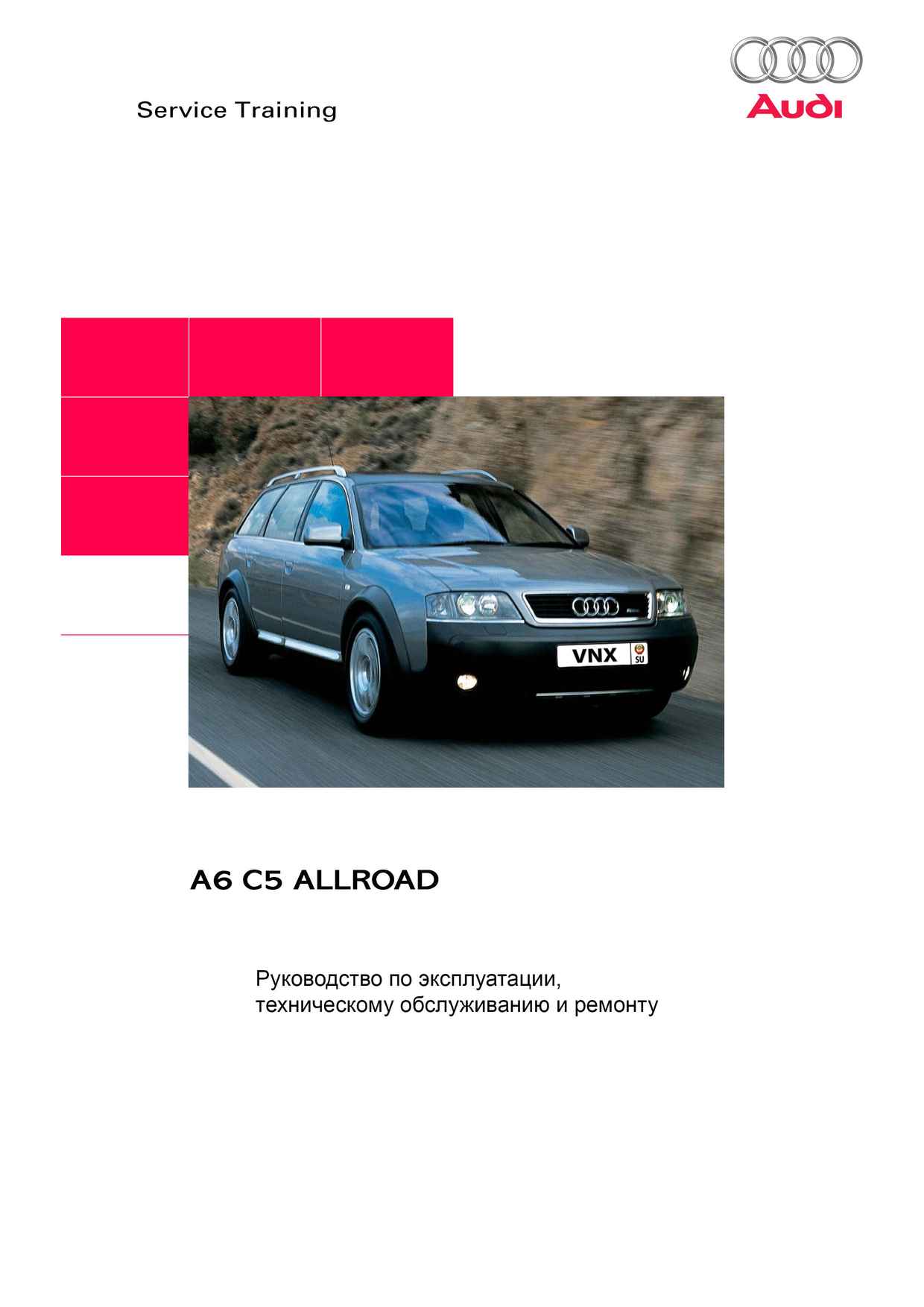 Audi A6 Allroad с 2000 Руководство по ремонту и эксплуатации обложка