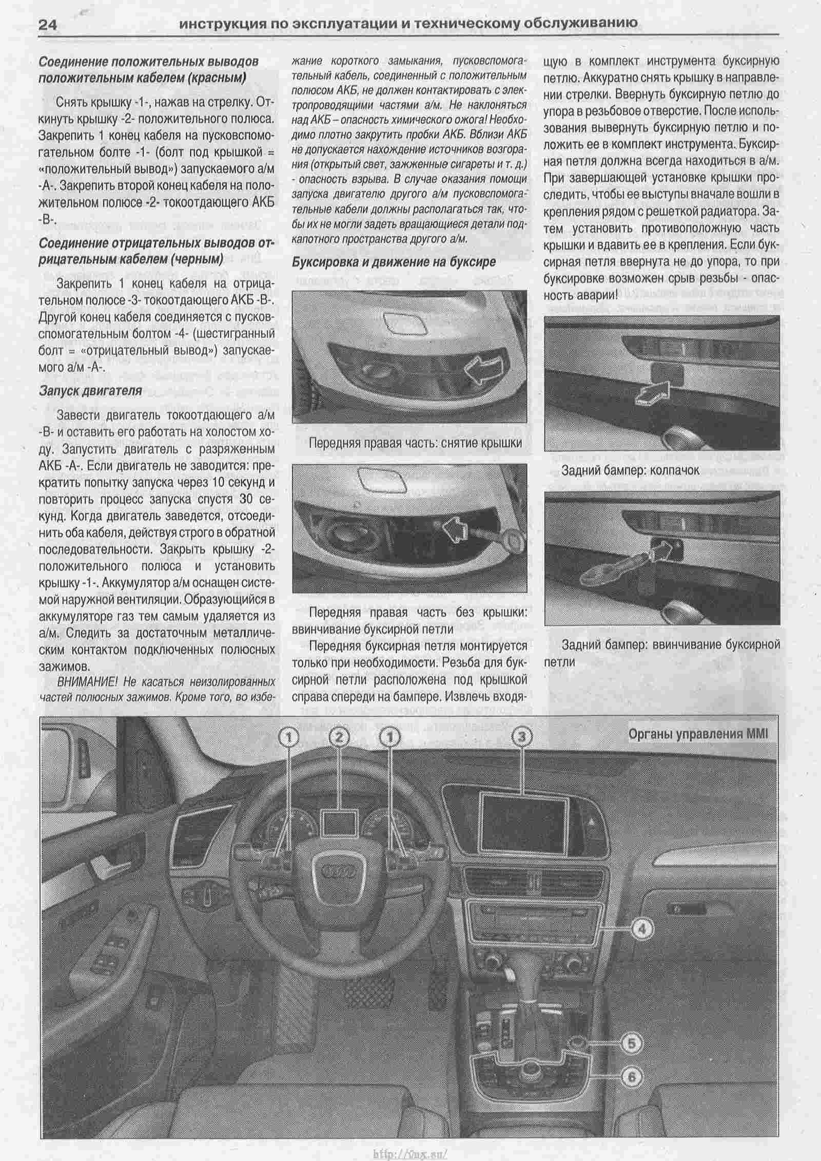 Инструкция эксплуатации ауди. Руководство по ремонту Audi q5. Книга по ремонту Ауди q5. Руководство по эксплуатации Ауди q5. Книга по техническому обслуживанию и ремонту Ауди q5 2009-2013.
