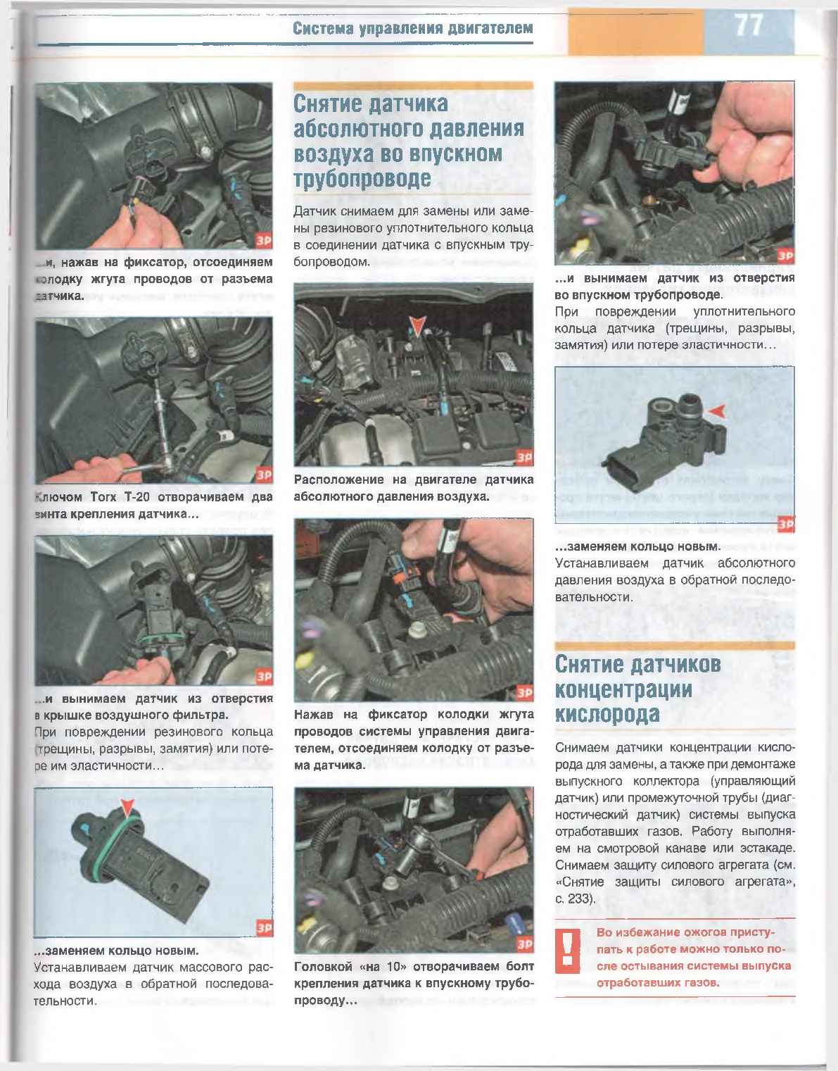 Шевроле кобальт ремонт