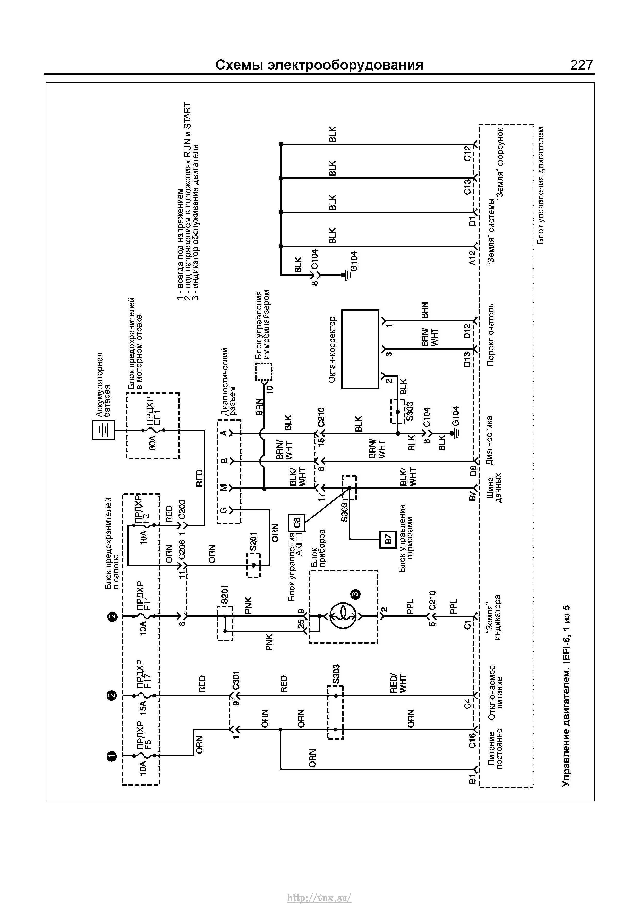 Схема электрооборудования шевроле