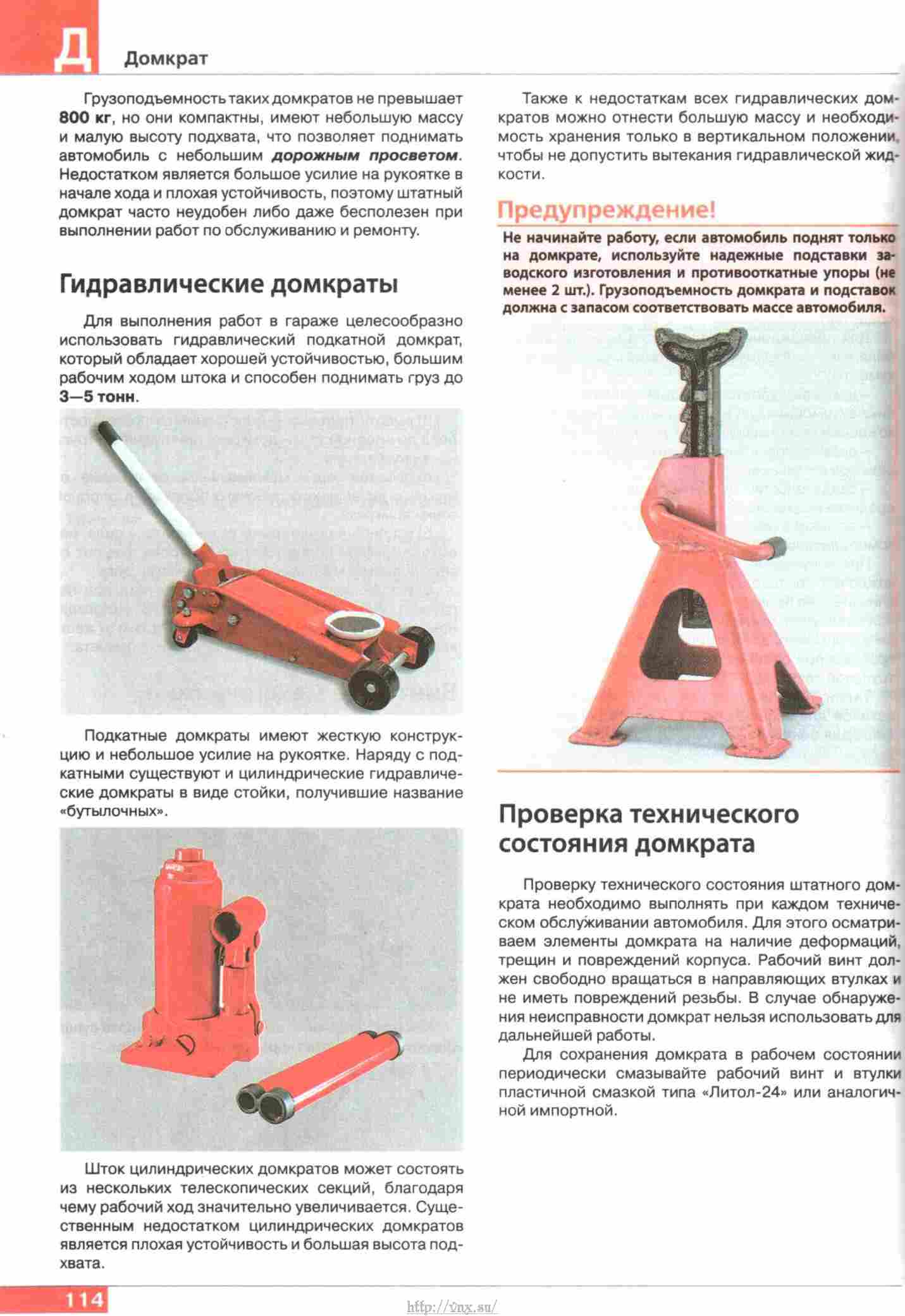 Схема подкатного домкрата 2 тонны