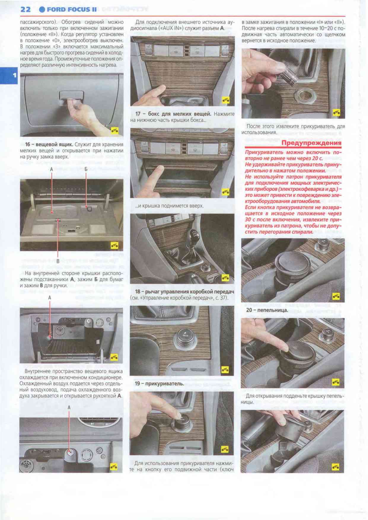Ford Focus II Руководство по эксплуатации, техническому обслуживанию и ...