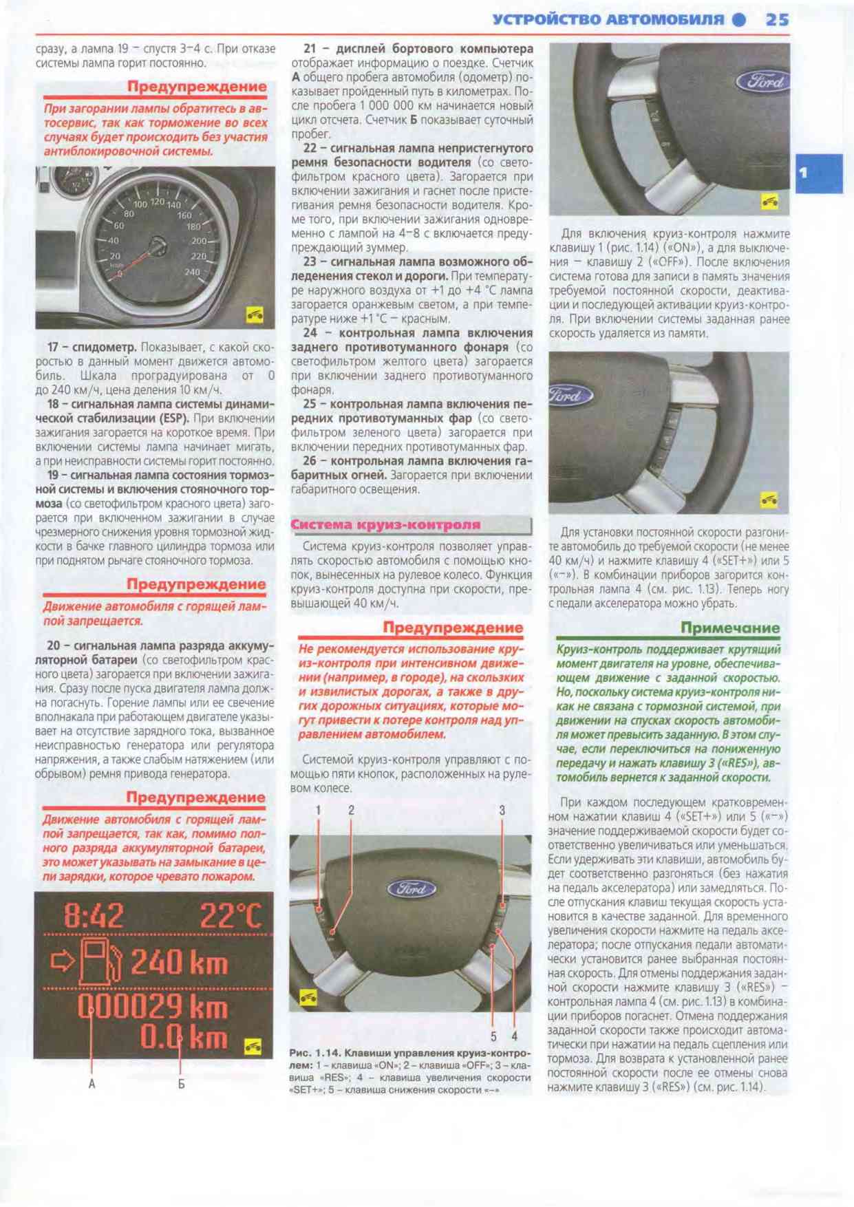Ford Focus II Руководство по эксплуатации, техническому обслуживанию и ...