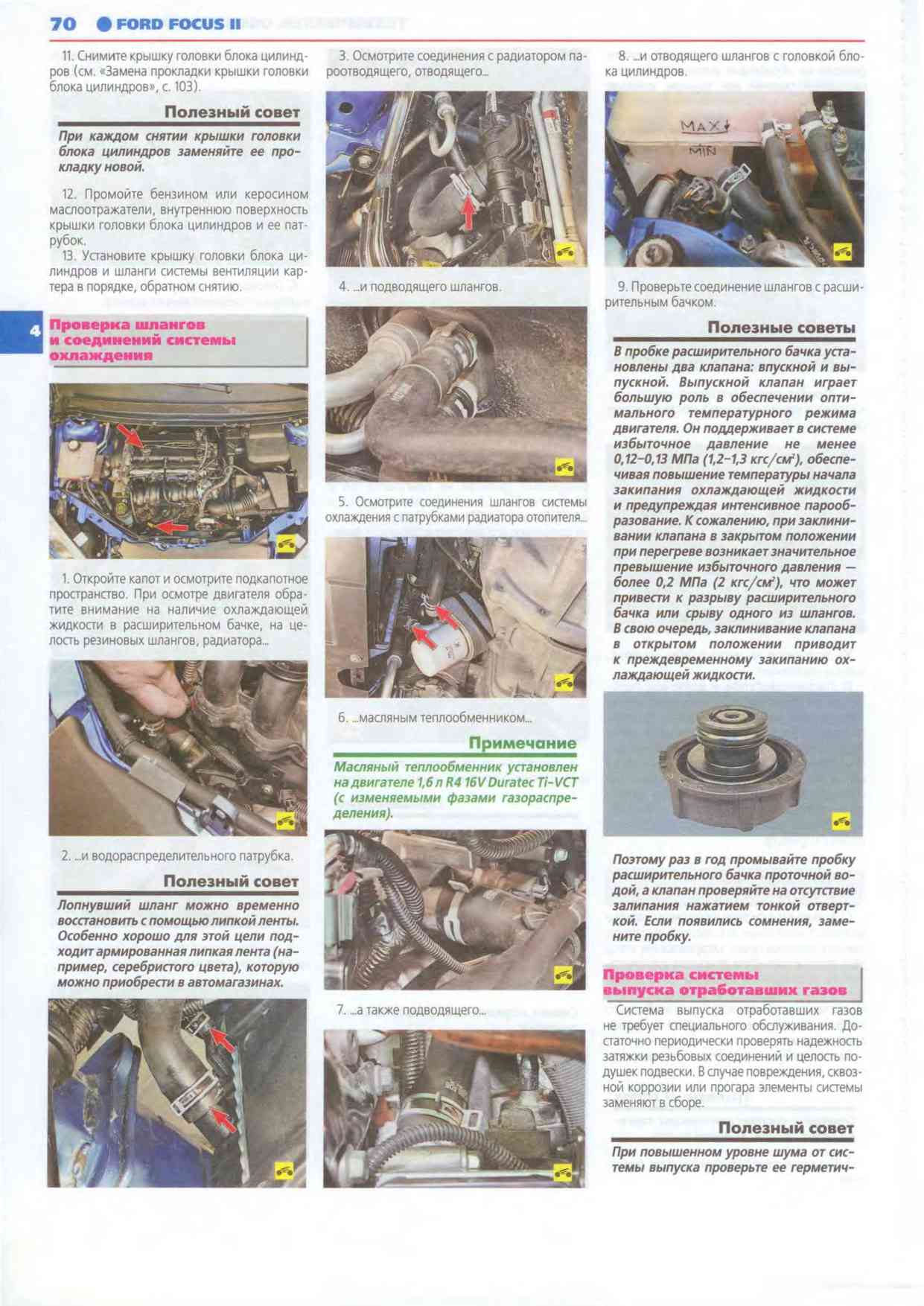 Ford Focus II Руководство по эксплуатации, техническому обслуживанию и ...