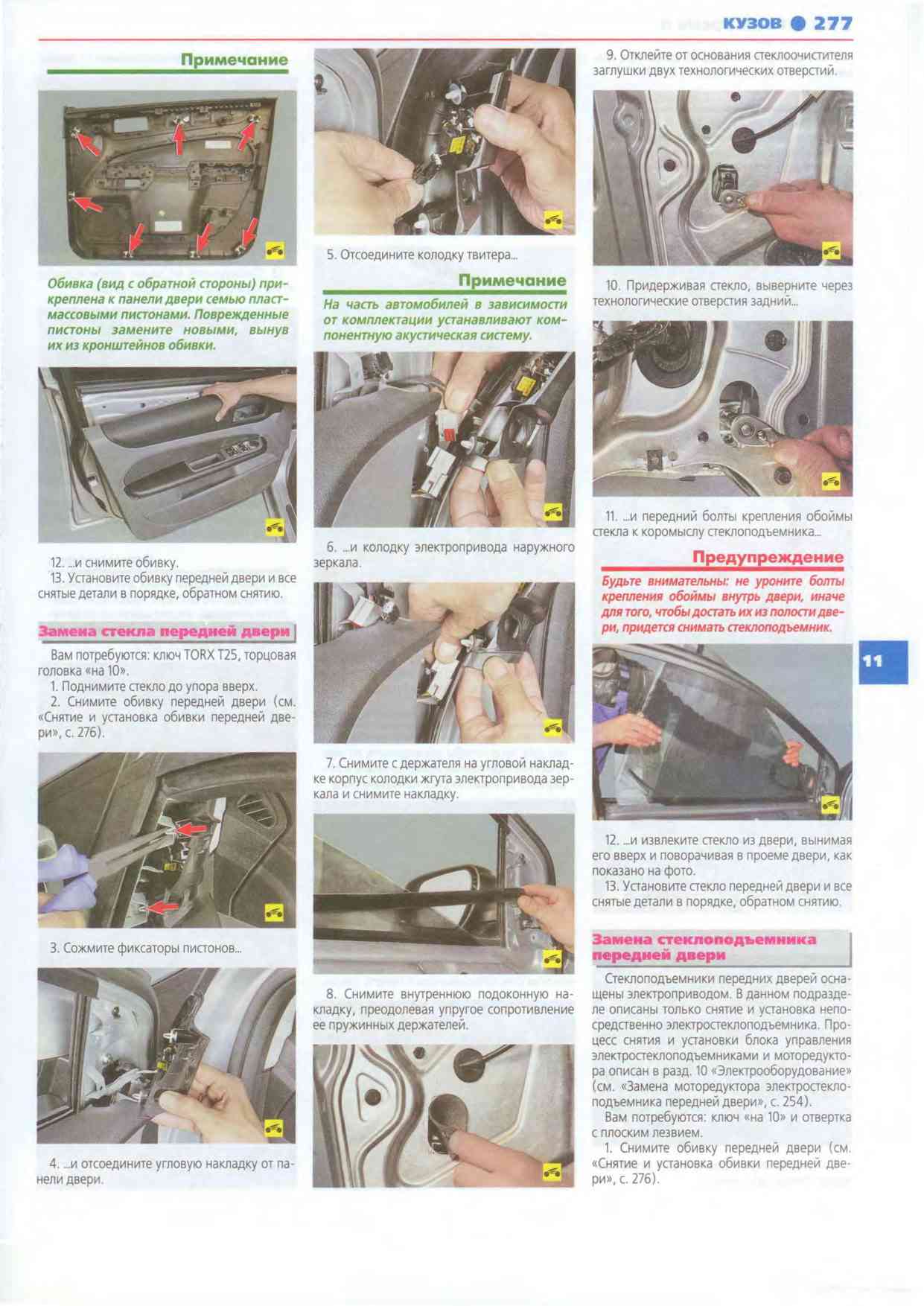 Инструкция по эксплуатации фокуса. Инструкция Форд фокус 2. Ford Ford Focus 2 Рестайлинг инструкция. Форд фокус 2 Рестайлинг схема автомобиля. Регулировка передней двери Форд фокус 2 Рестайлинг.