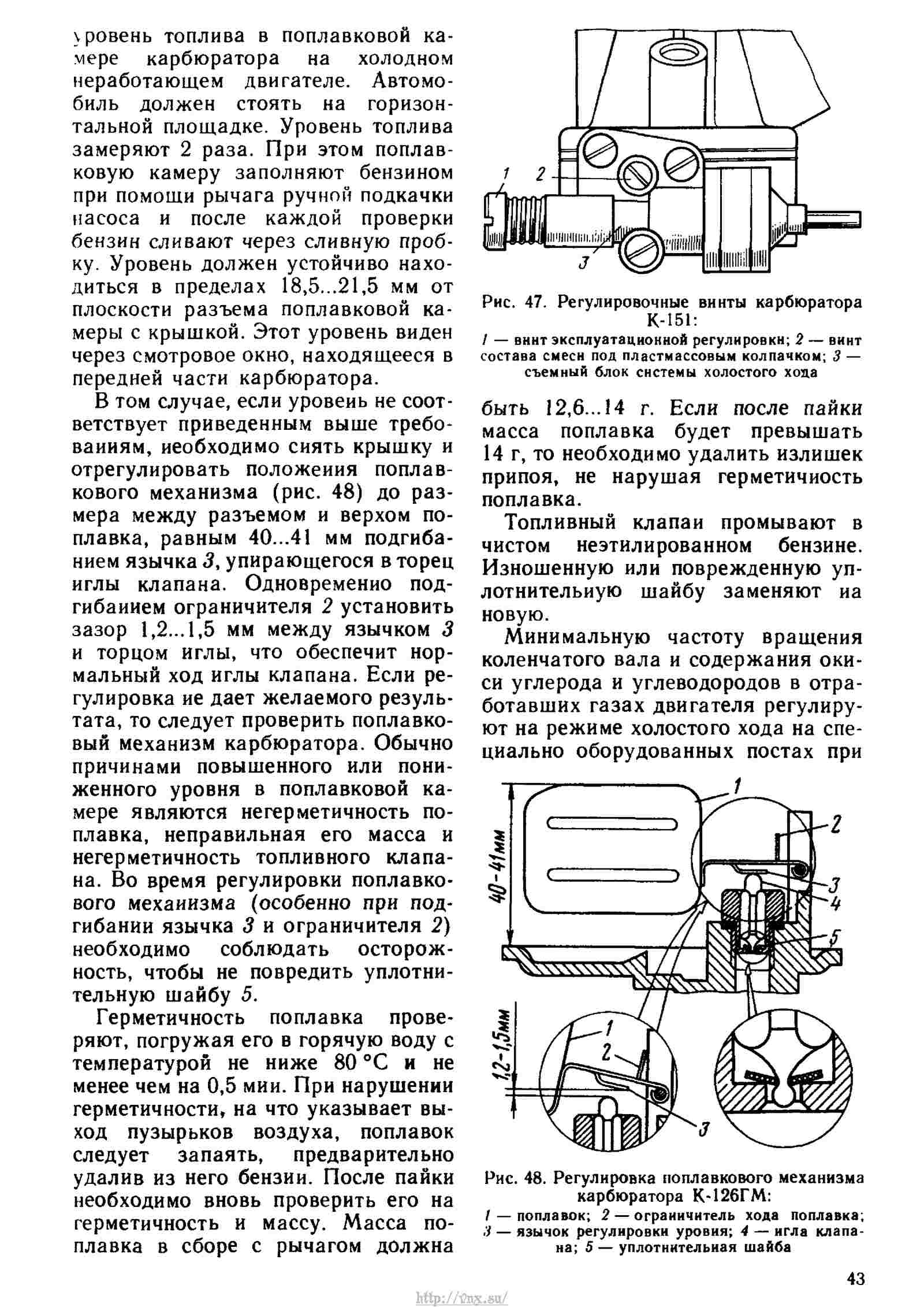 Регулировка уровня. Уровень топлива в карбюраторе к 151. Регулировка уровня топлива в карбюраторе к 151. Регулировка уровня топлива поплавковой камеры карбюратор к 151. Карбюратор к 151 уровень топлива поплавковой камеры.