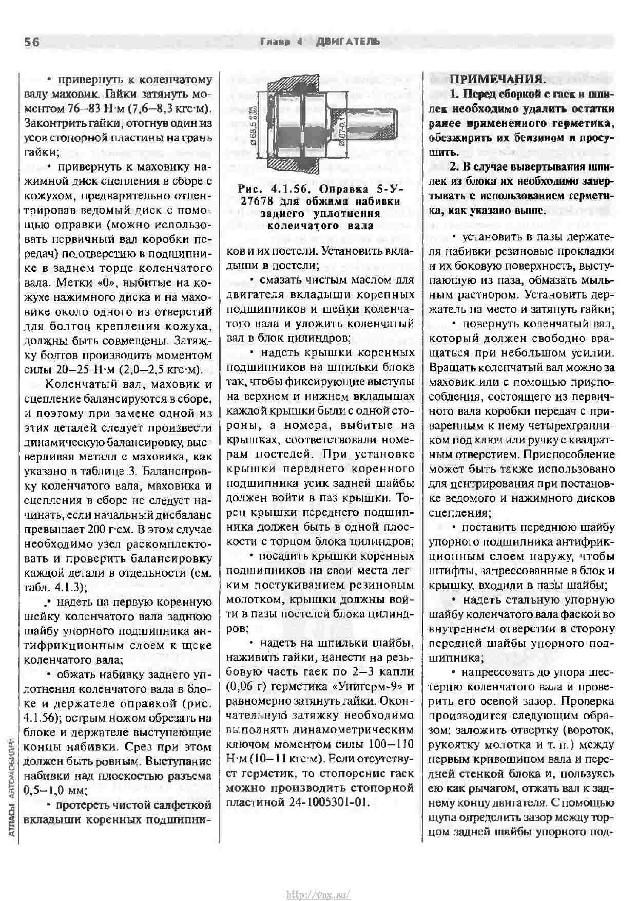 ГАЗ 2705 Комби, 3221 Руководство по ремонту и техническому обслуживанию