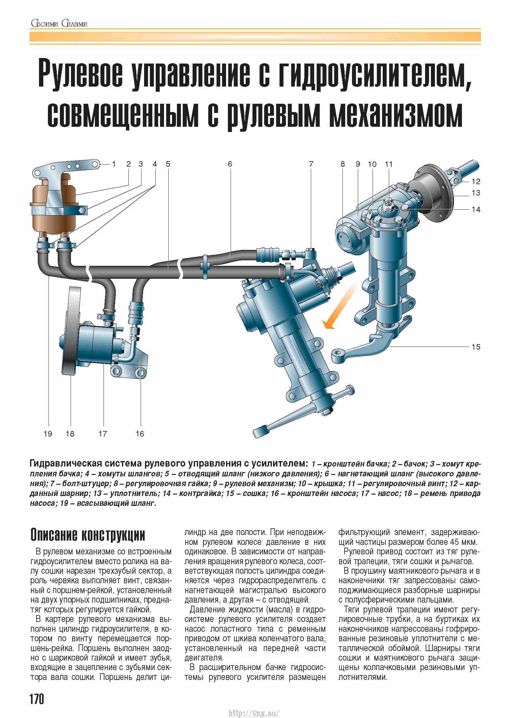 Рулевая трапеция газ 3110 схема