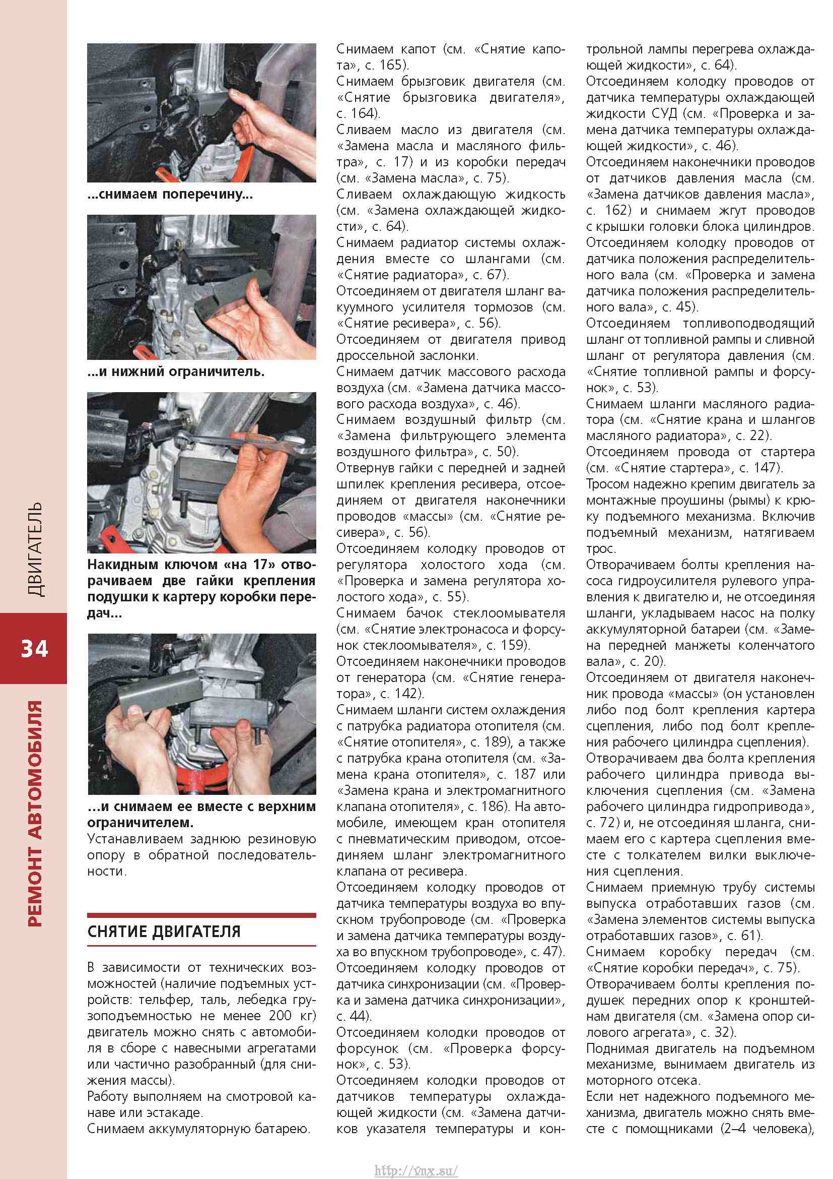 ГАЗ-31105 Устройство, обслуживание, диагностика, ремонт