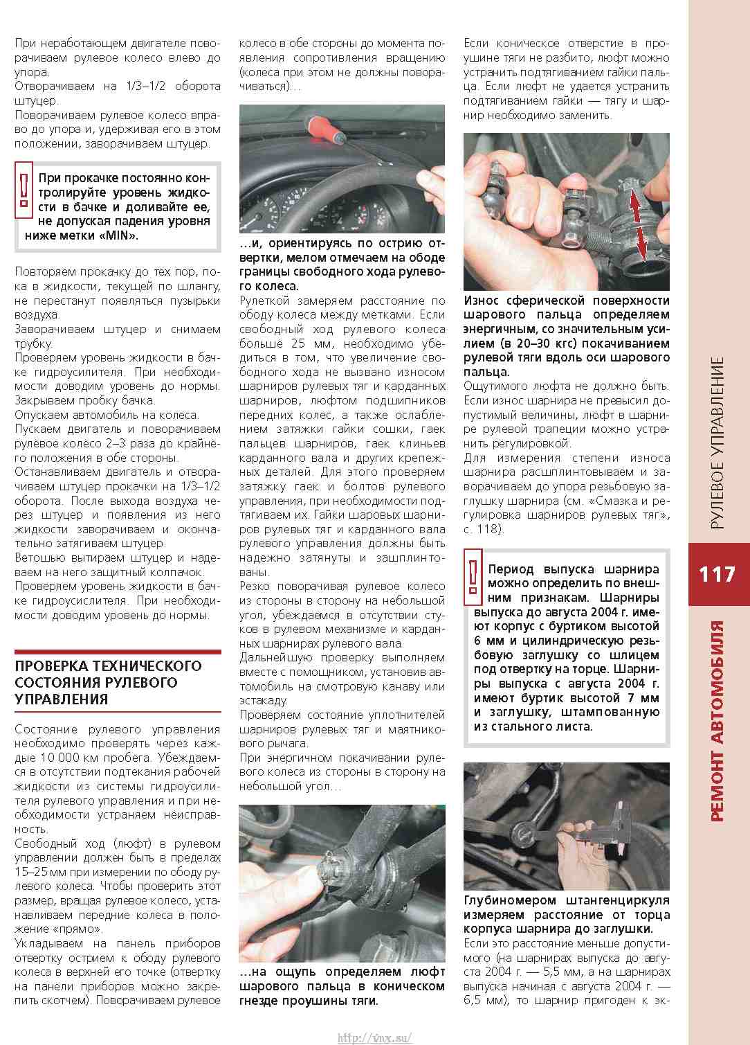 ГАЗ-31105 Устройство, обслуживание, диагностика, ремонт