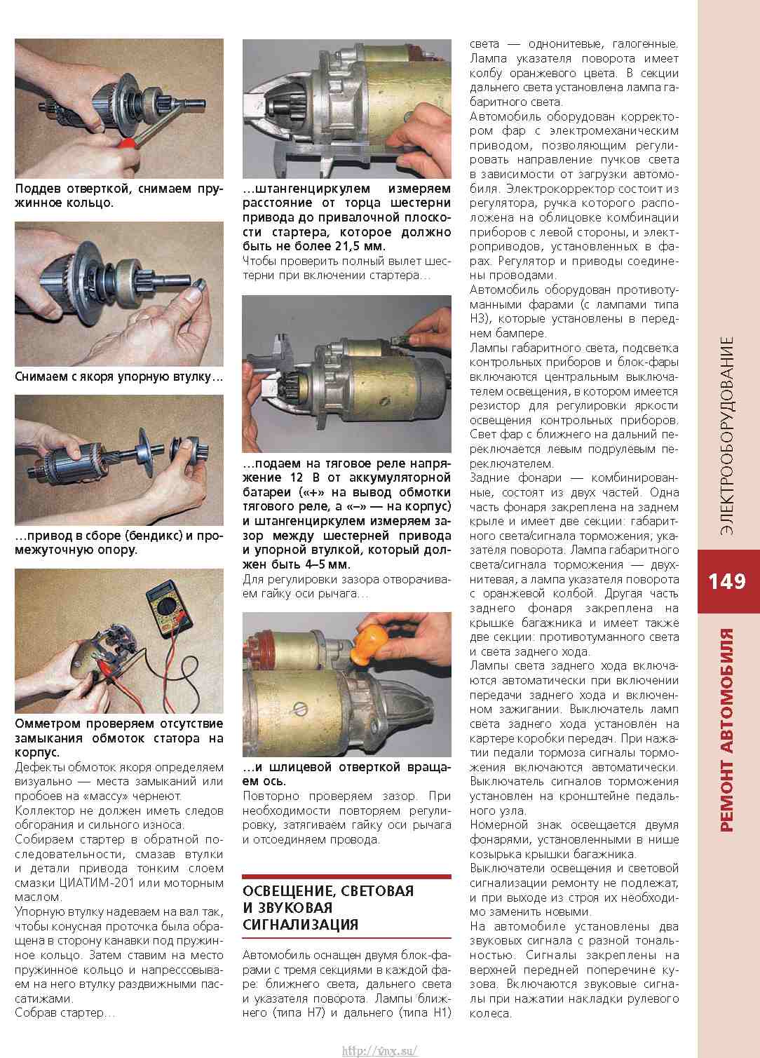 ГАЗ-31105 Устройство, обслуживание, диагностика, ремонт