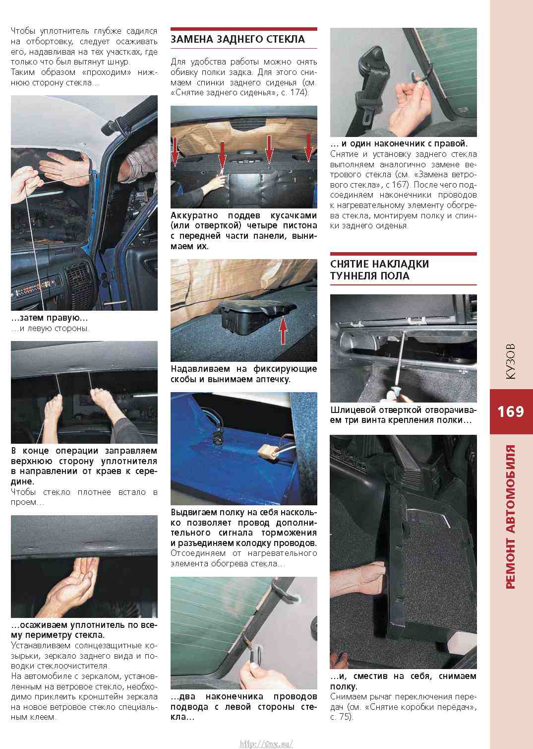 Схема крепления задних ремней безопасности на Волгу ГАЗ-31105