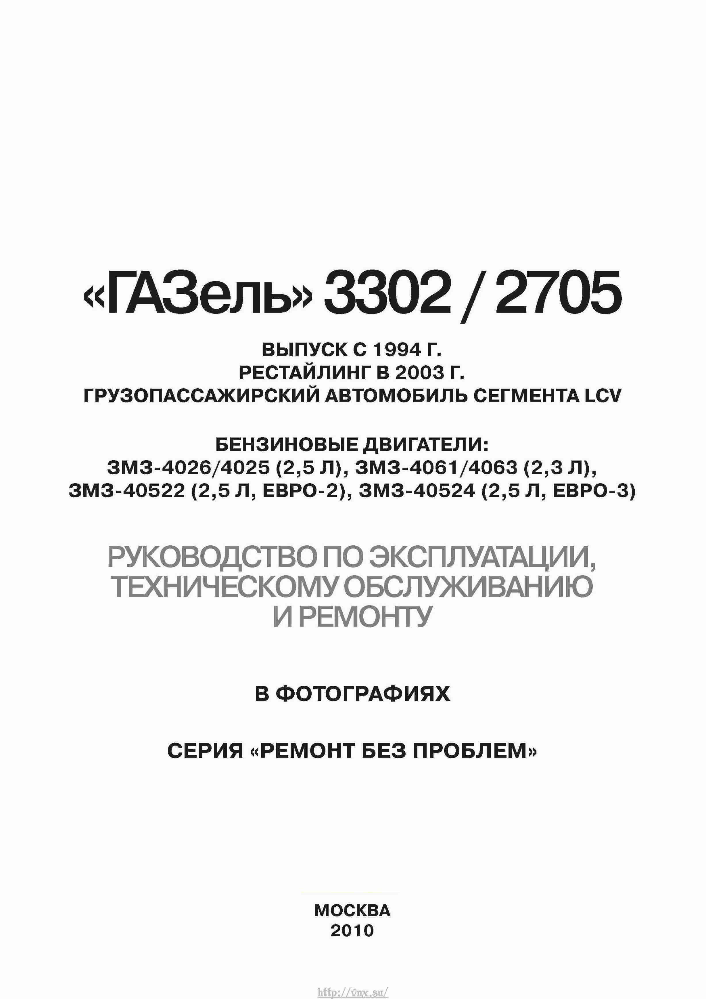 Газель мануал. Газель мануал