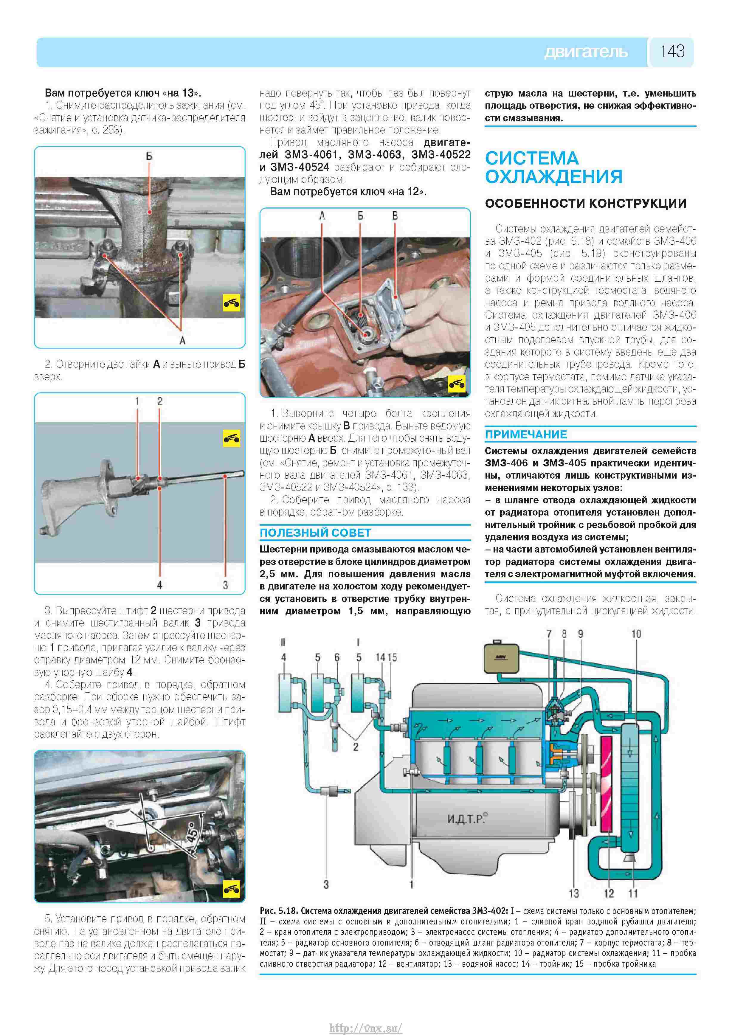 Схема отопления газель