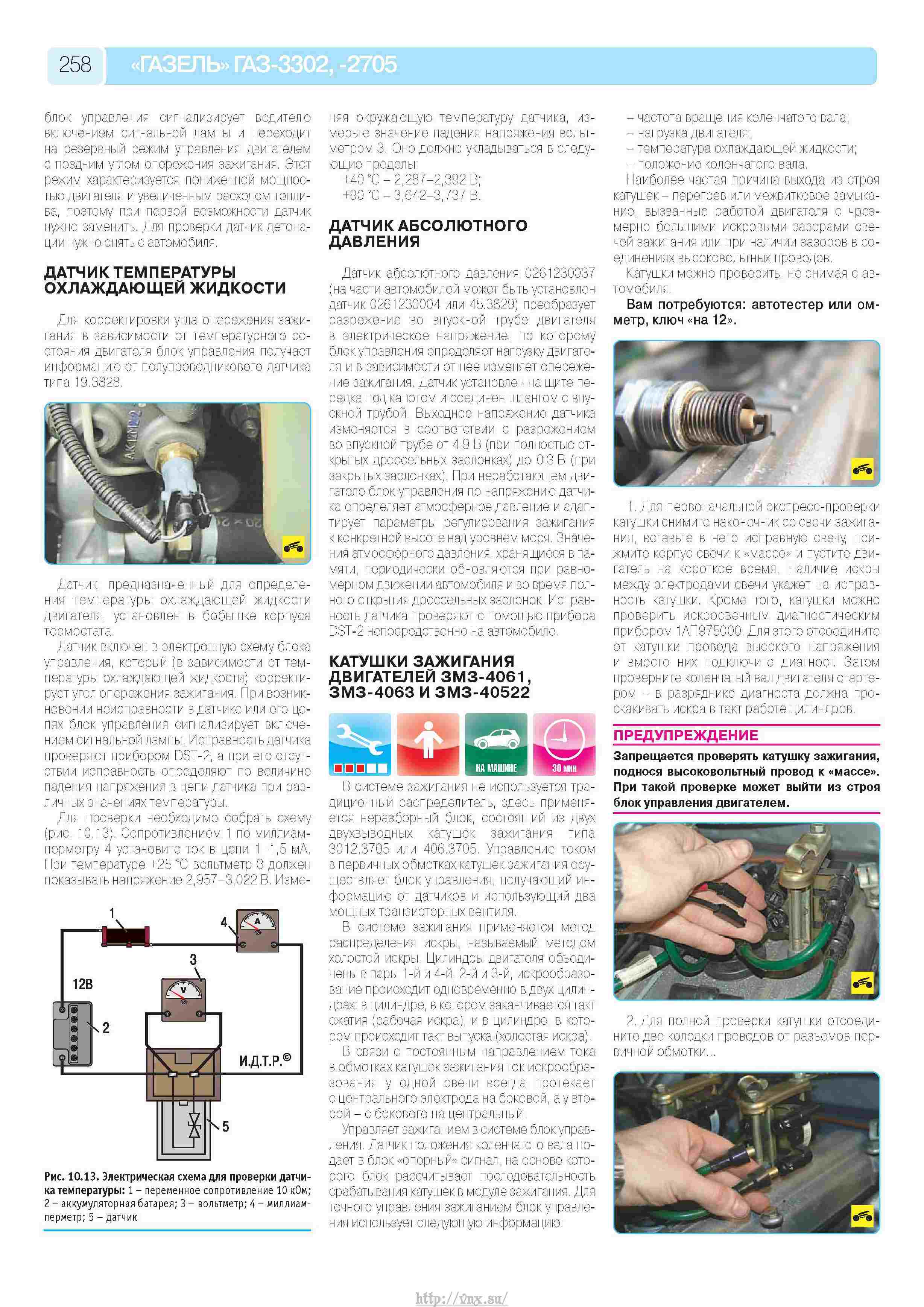 Как проверить газель. Книга Газель ГАЗ-3302/2705 руководство по. Руководство по эксплуатации Газель бизнес. Руководство по эксплуатации Газель 3302. Газель проверка катушки.