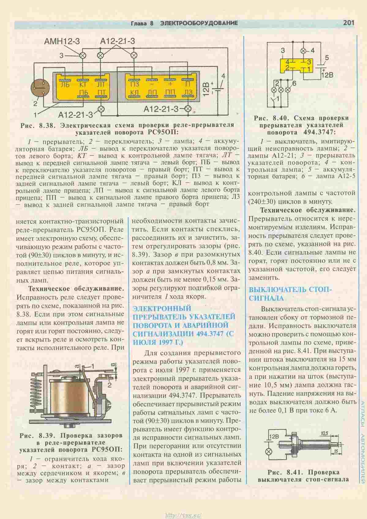 Газ 33023 схема предохранителей