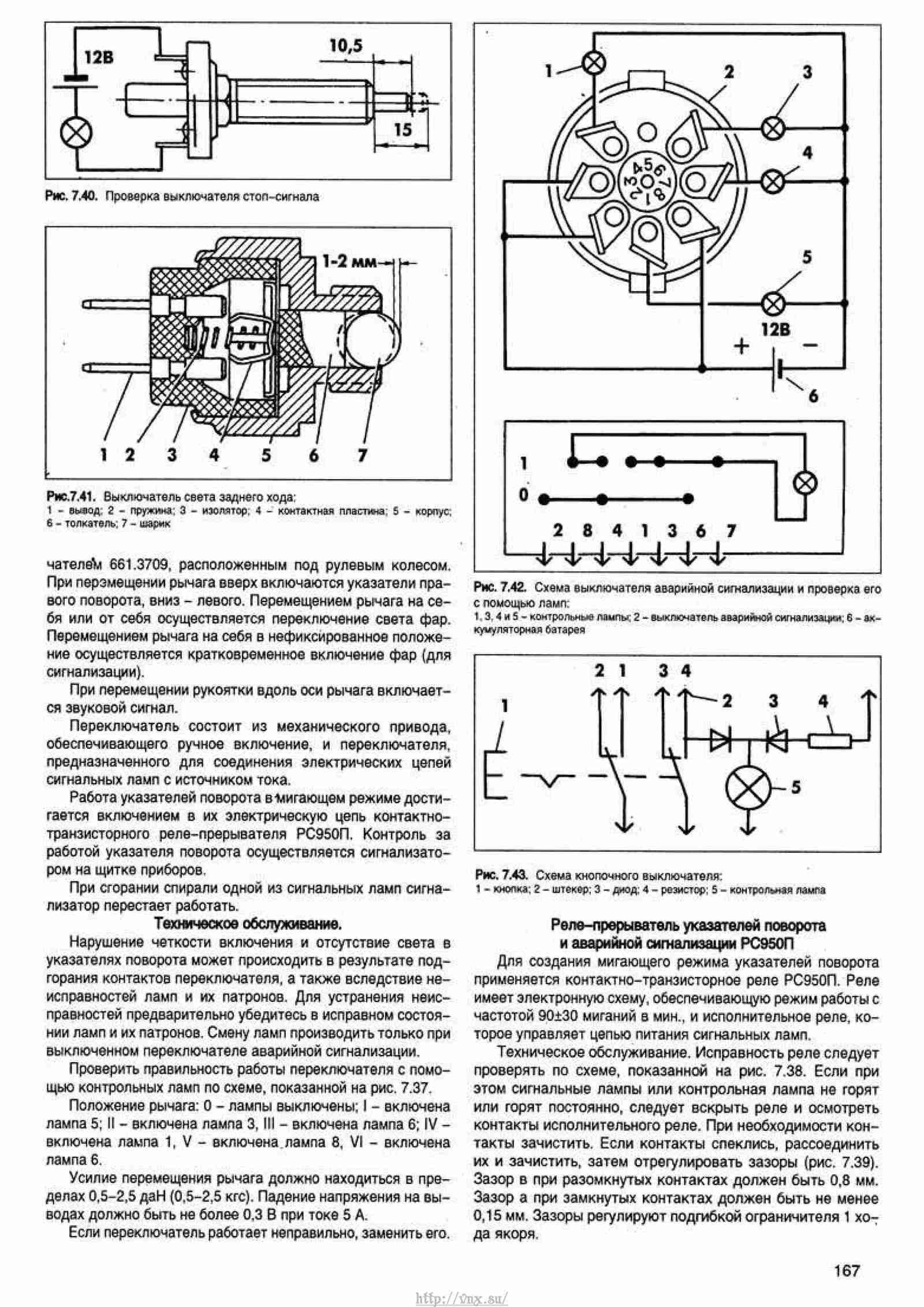 Схема центрального переключателя света газель старого образца