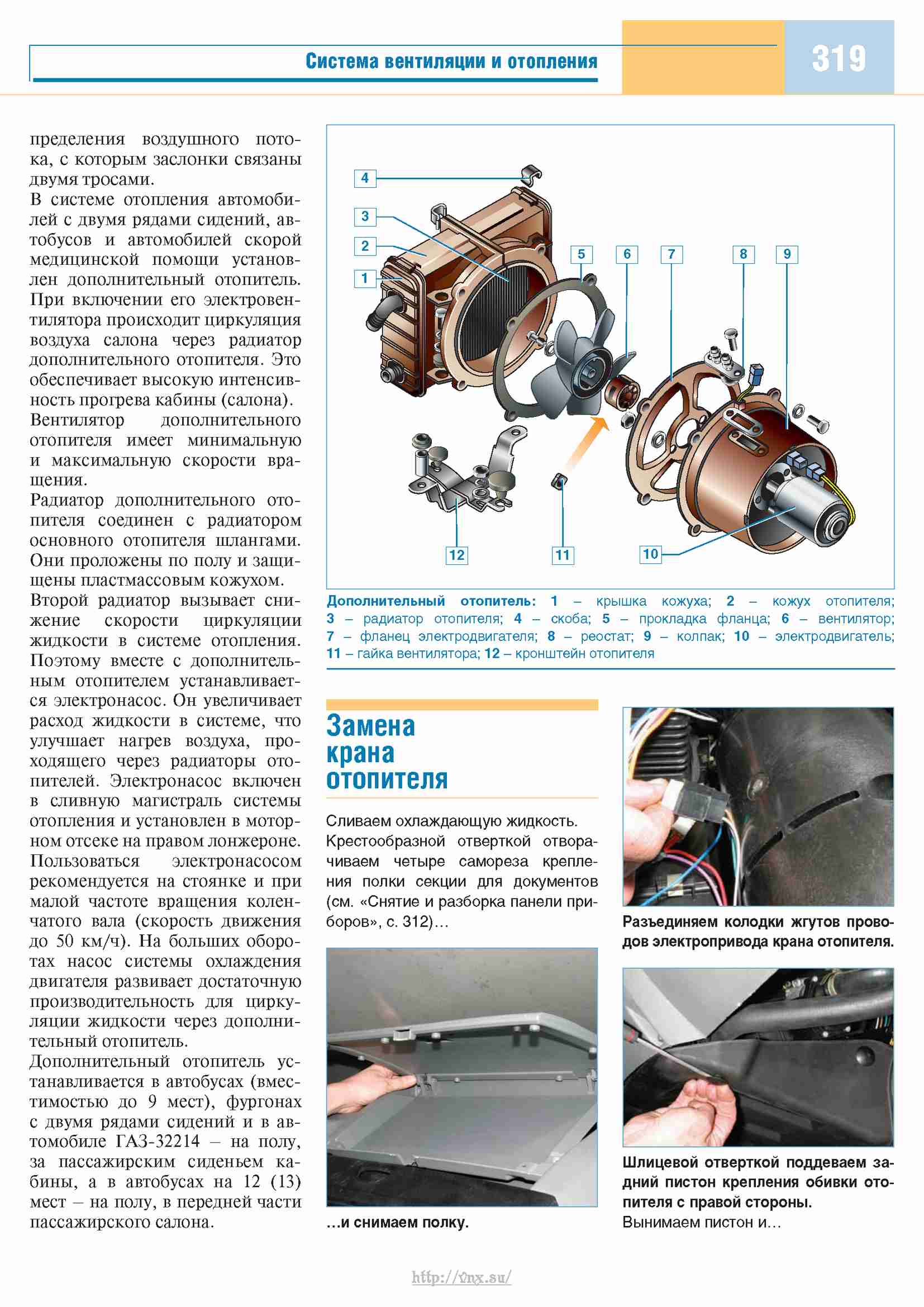 Подключение диагностики газель