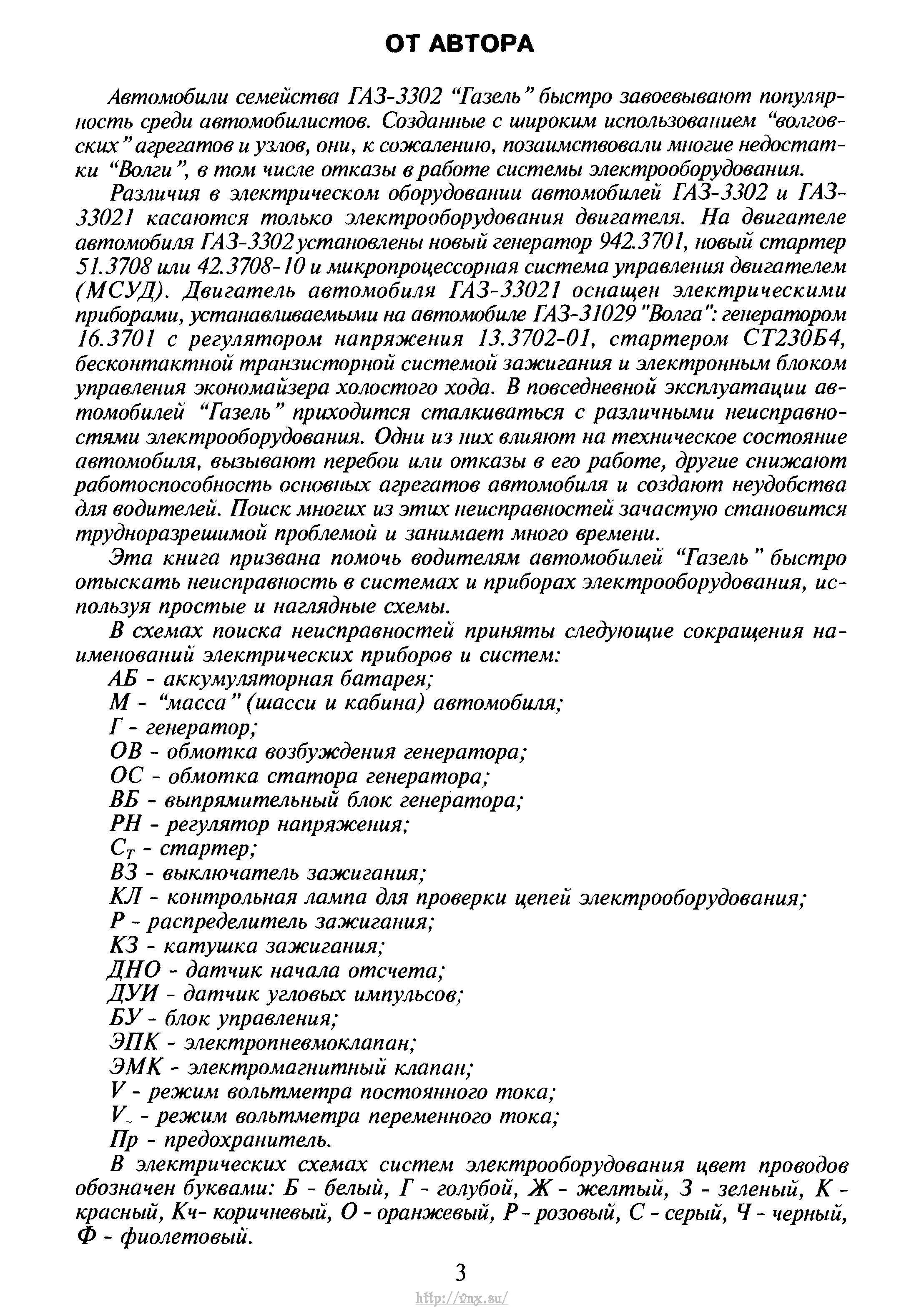 Коды неисправностей на газель