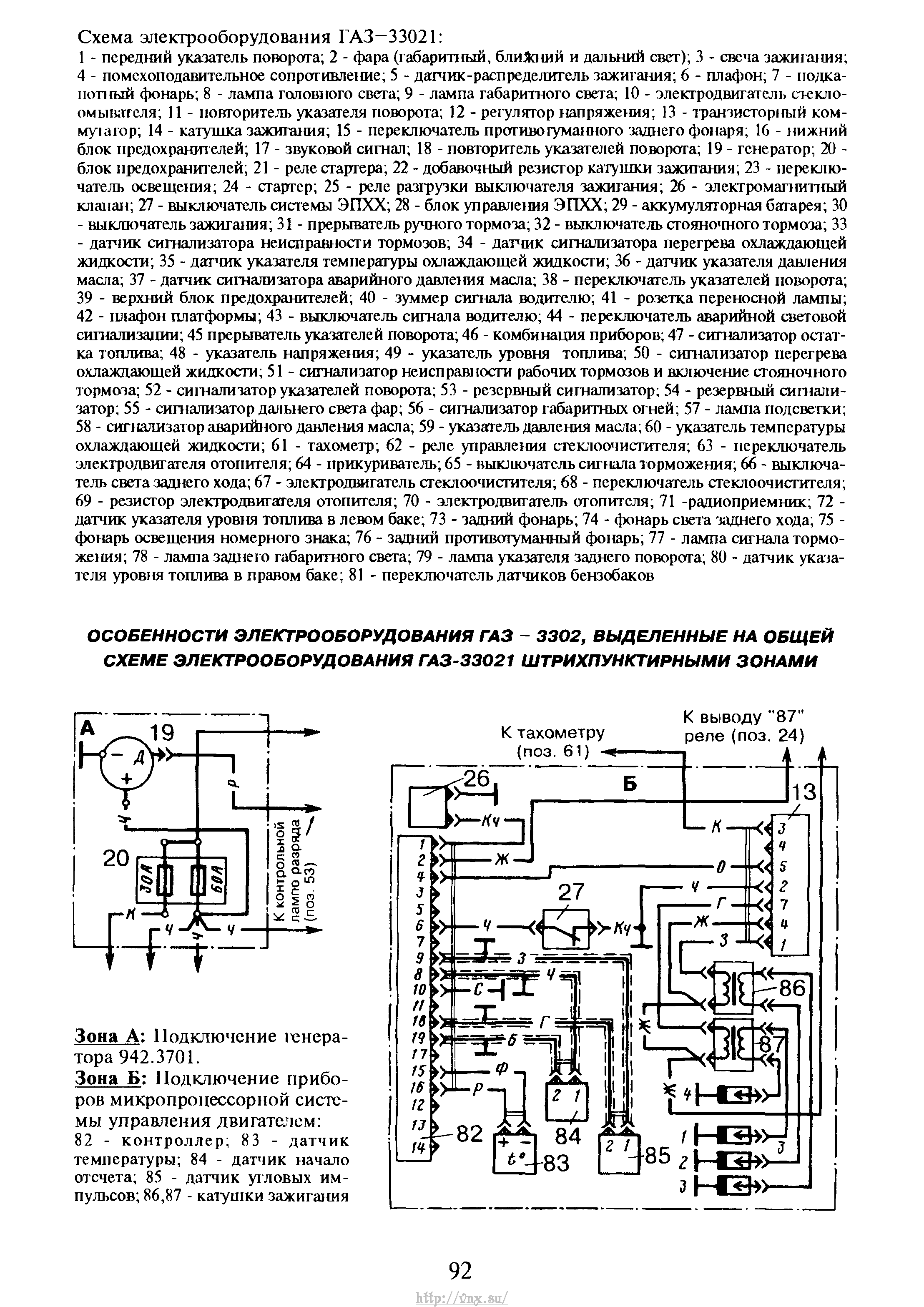 Схема электрооборудования газ 33021