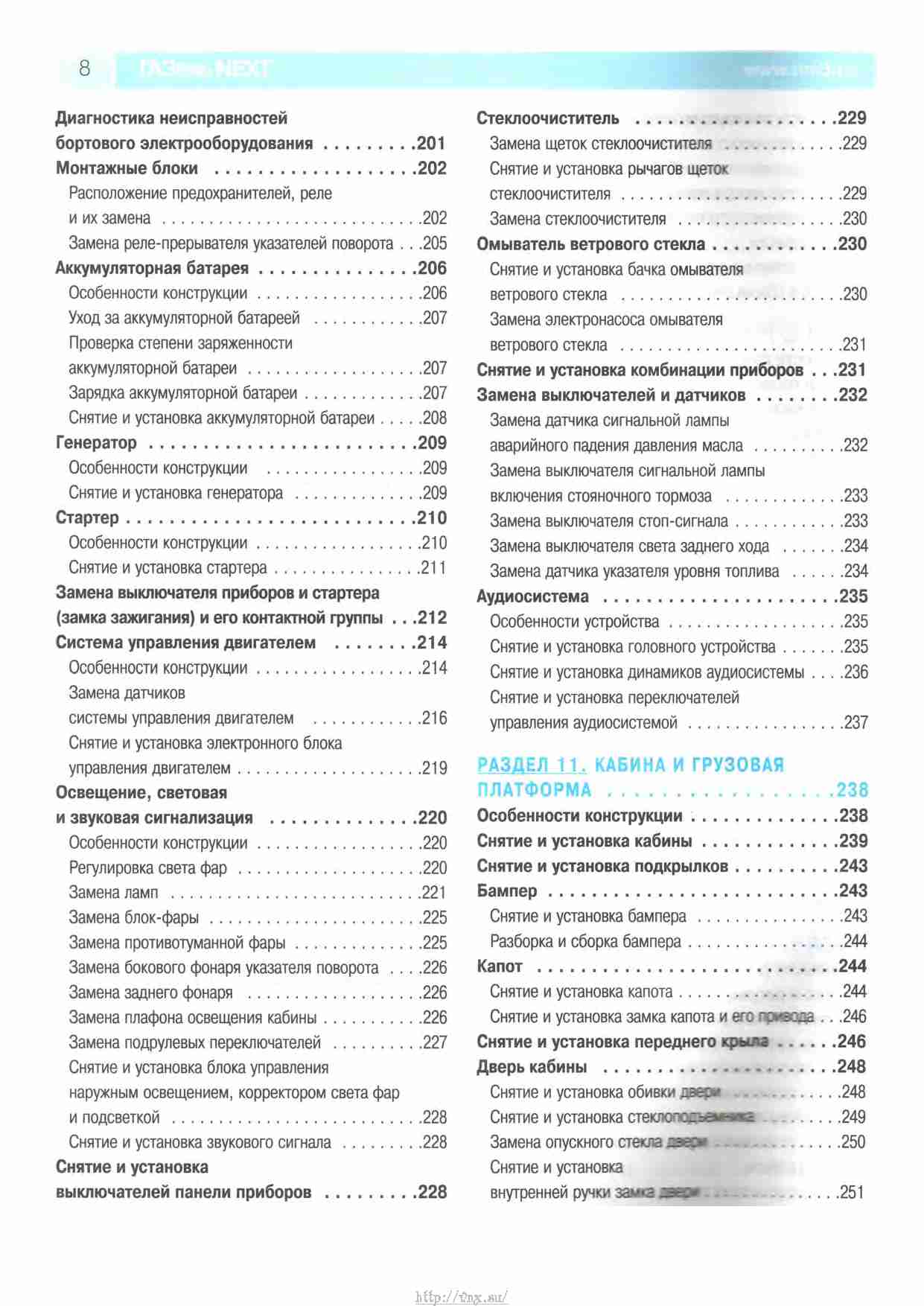 Руководство газель некст