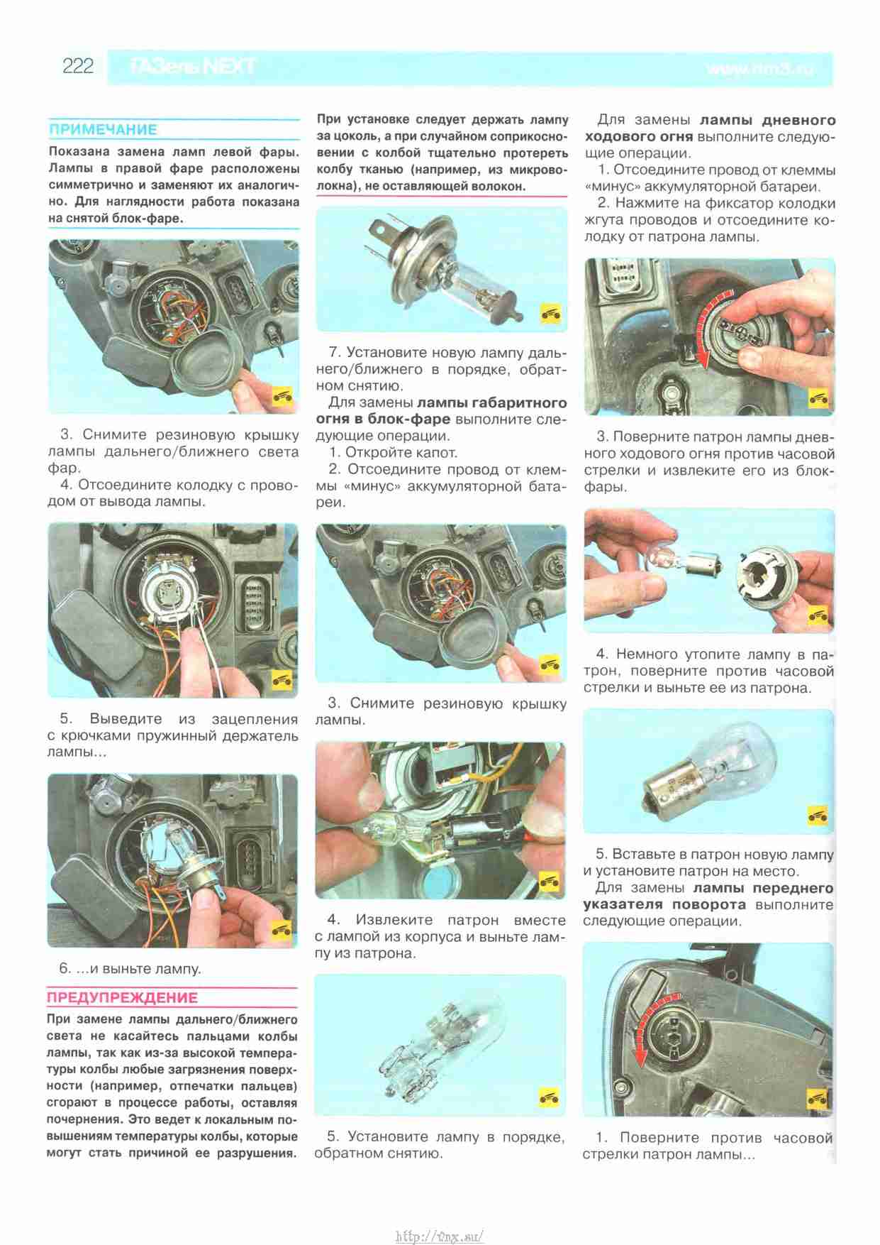 Схема фары газель некст