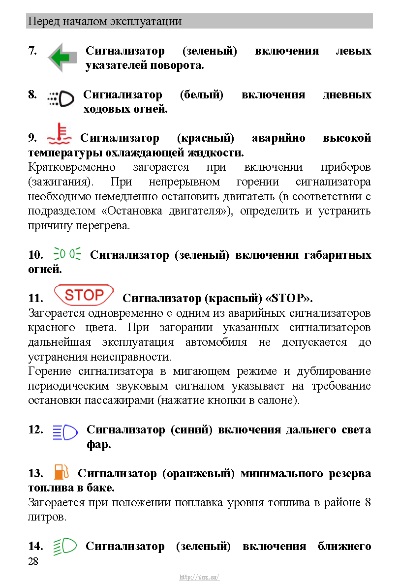 ГАЗель Next Руководство по эксплуатации