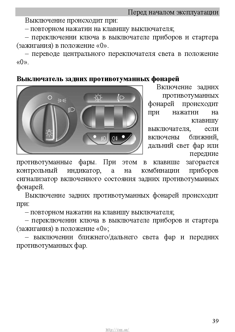 Руководство по эксплуатации Газель next. Инструкция по эксплуатации автомобиля Газель Некст. Руководство по эксплуатации Газель Некст. Схема переключения света Газель Некст.