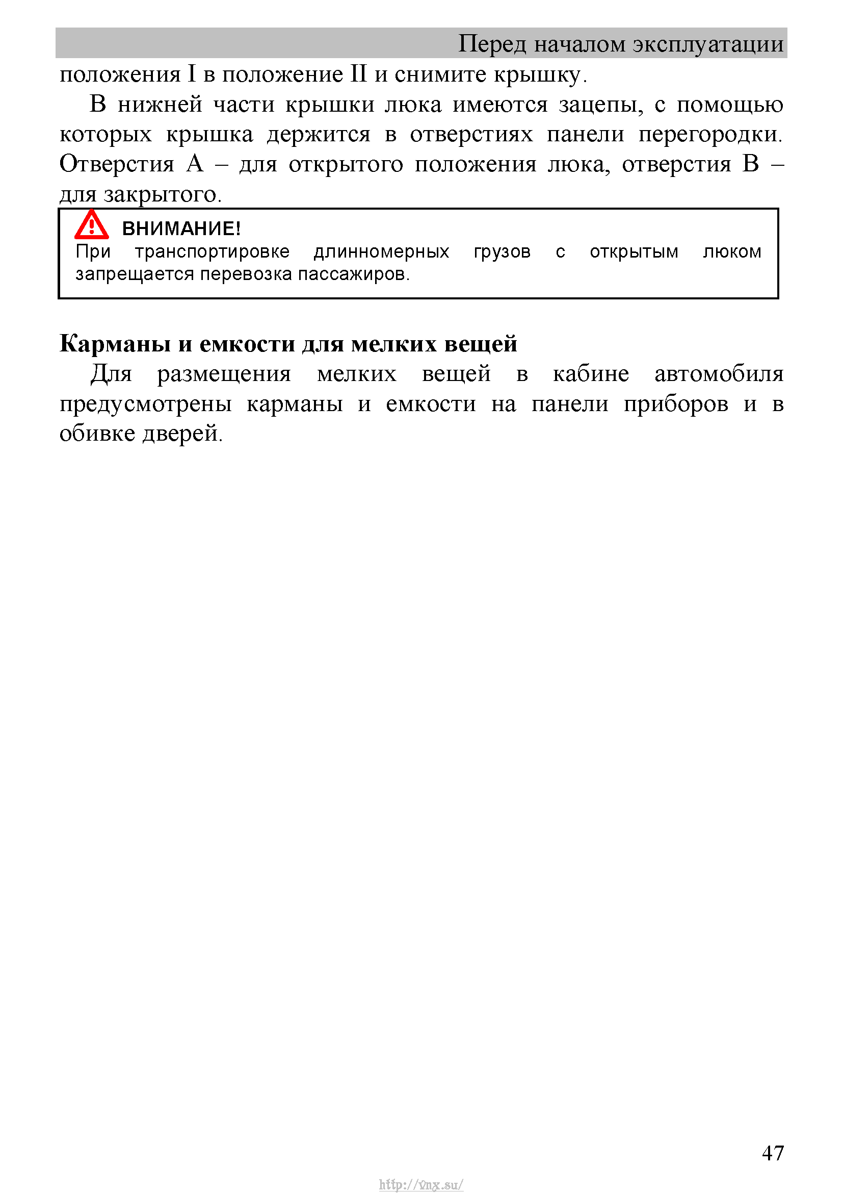 ГАЗель Next Руководство по эксплуатации