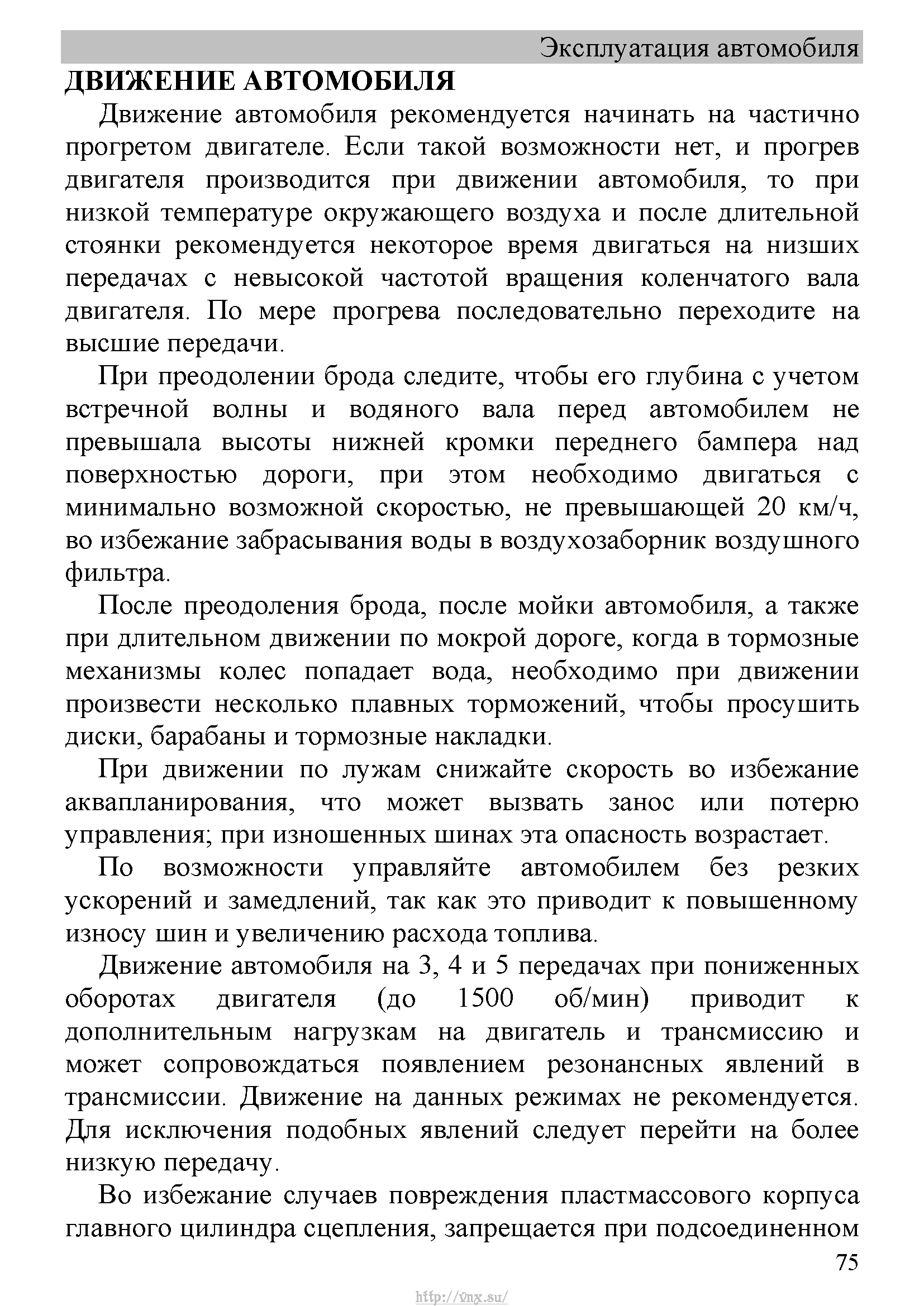 ГАЗель Next Руководство по эксплуатации