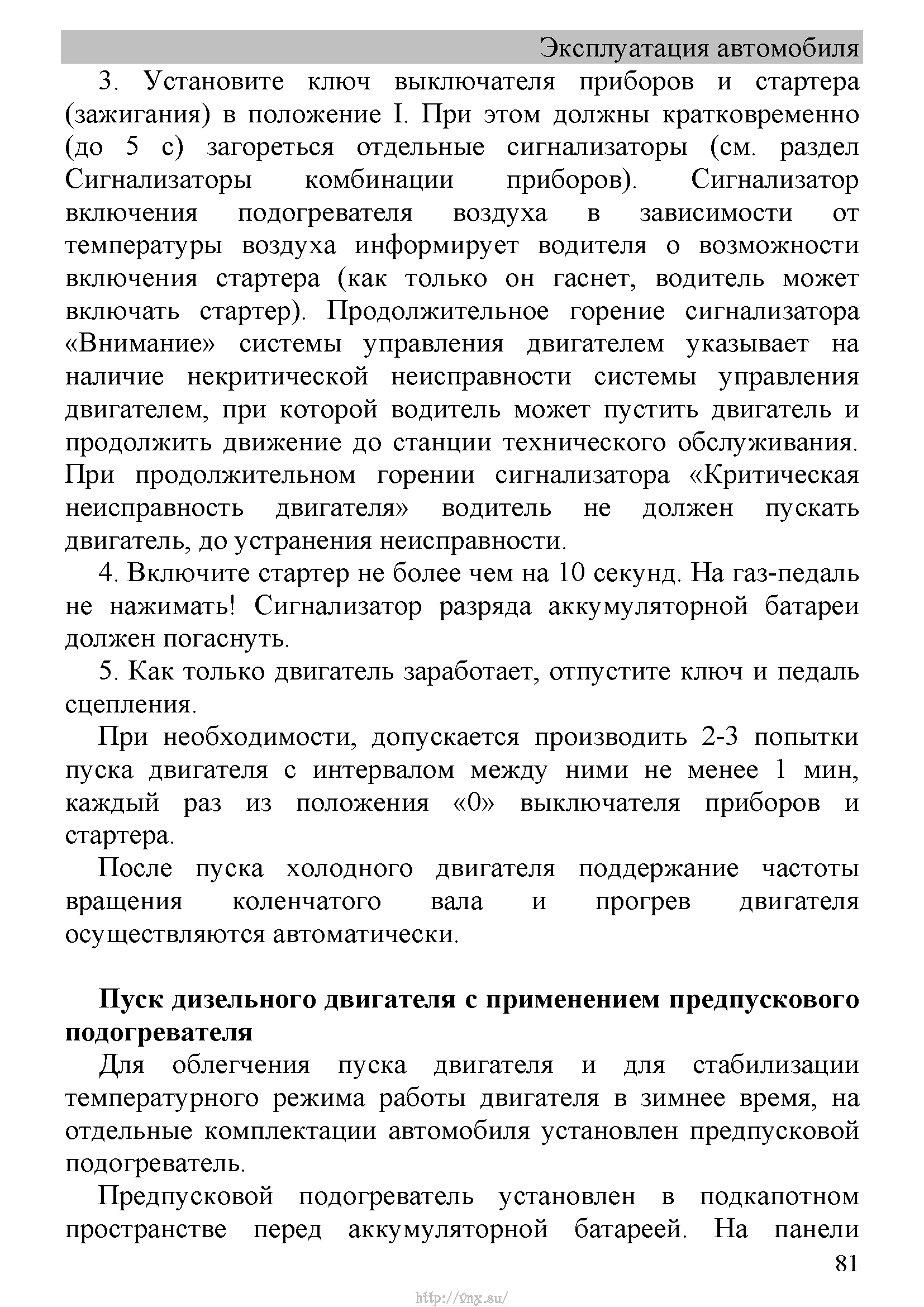 ГАЗель Next Руководство по эксплуатации