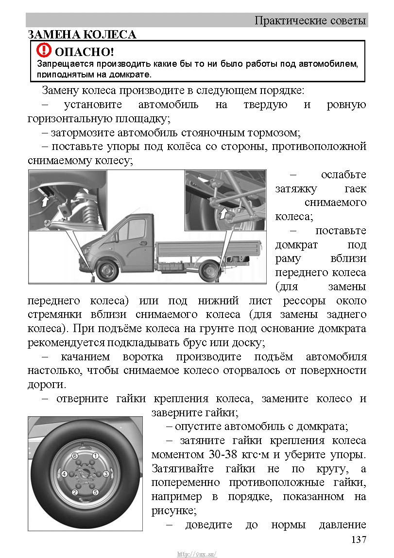 Вебасто газель некст инструкция как пользоваться. Руководство по эксплуатации Газель next. Газель Некст эксплуатация. Инструкция Газель Некст. Газель Некст рекомендации колес.