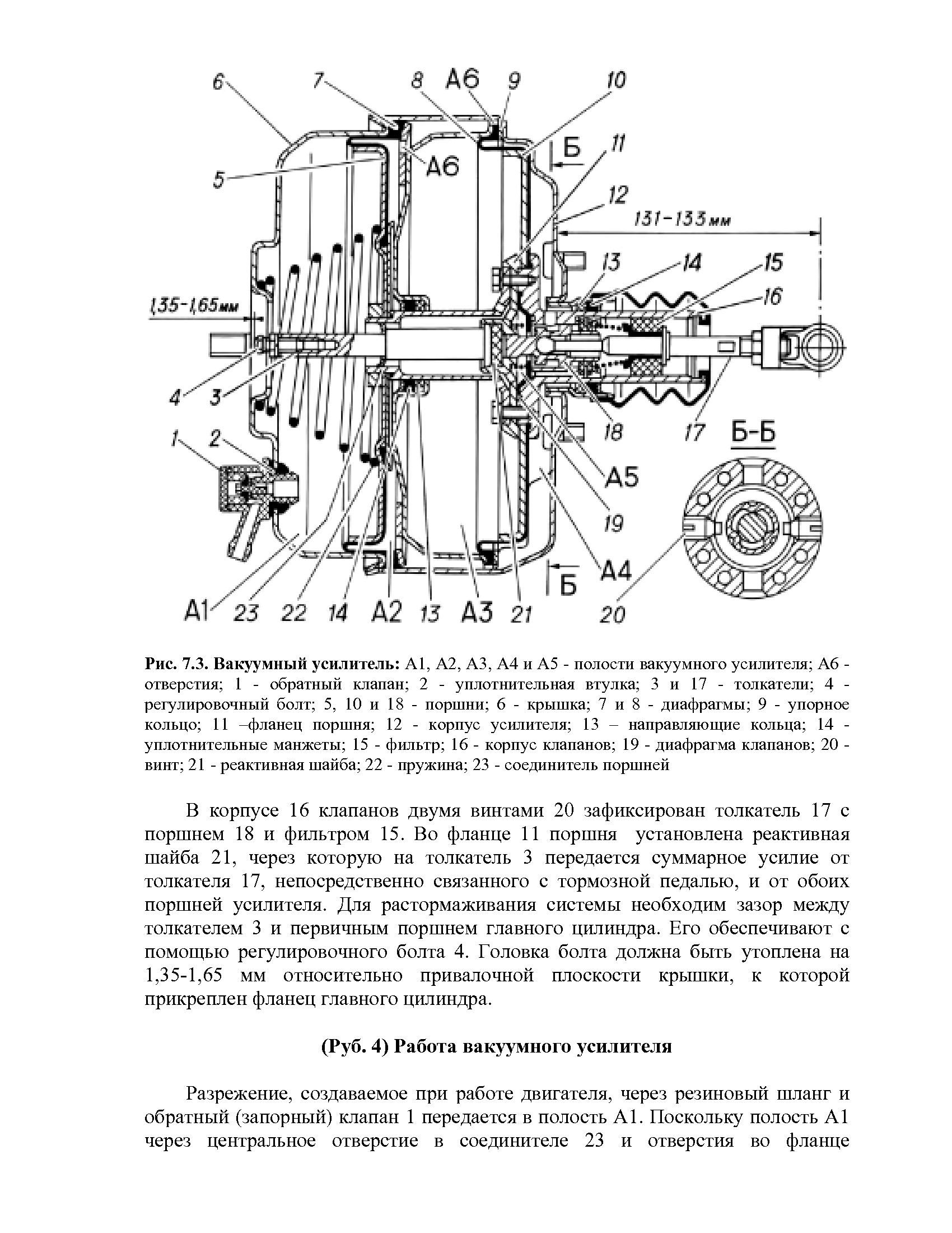 Вакуумный усилитель тормозов газель схема