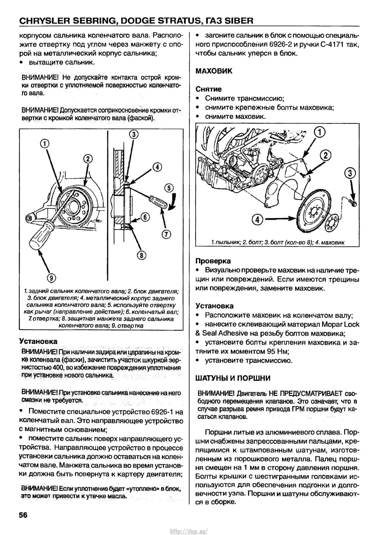 Сцепление крайслер себринг