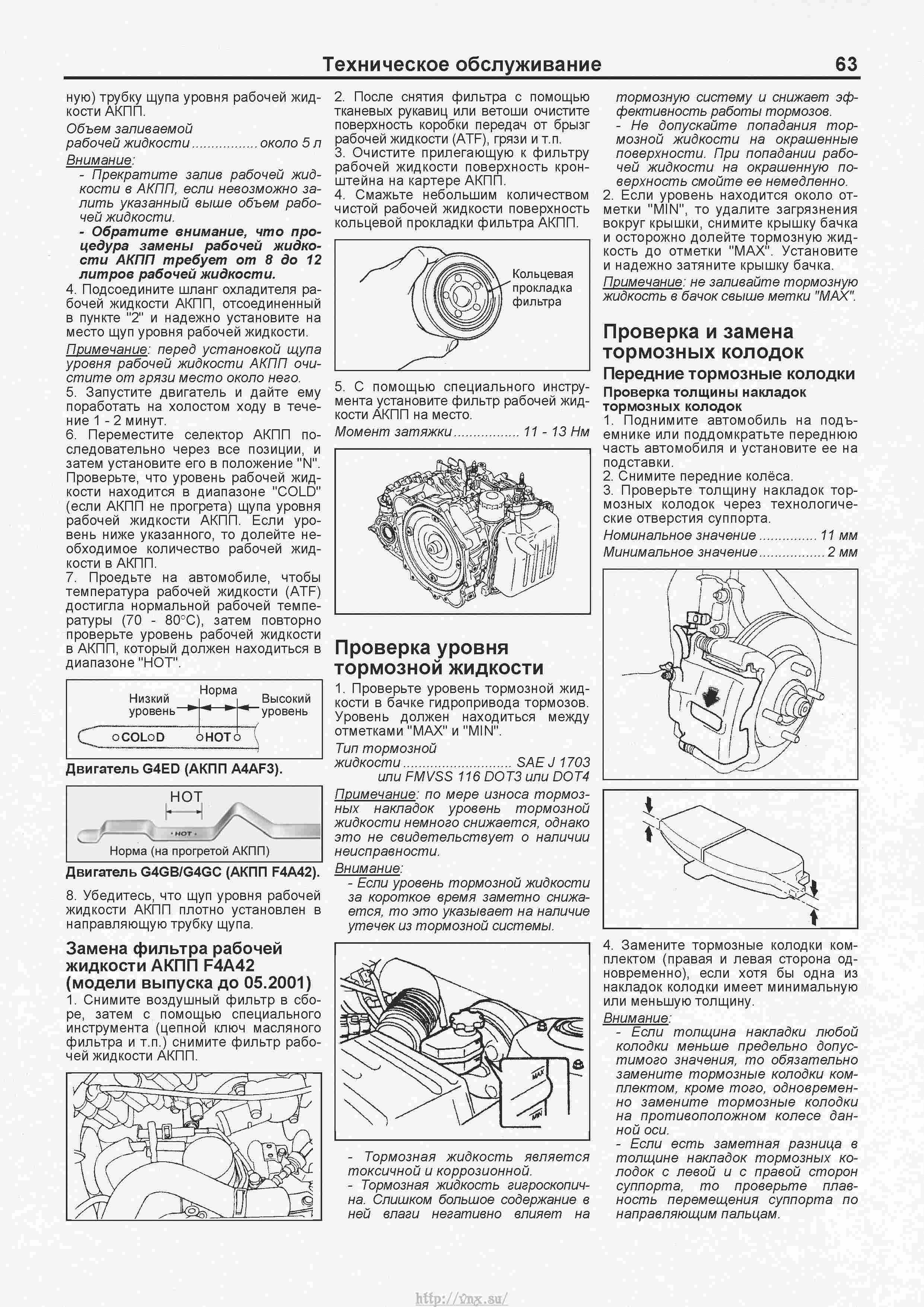 Hyundai Elantra XD Руководство по ремонту и техническому обслуживанию