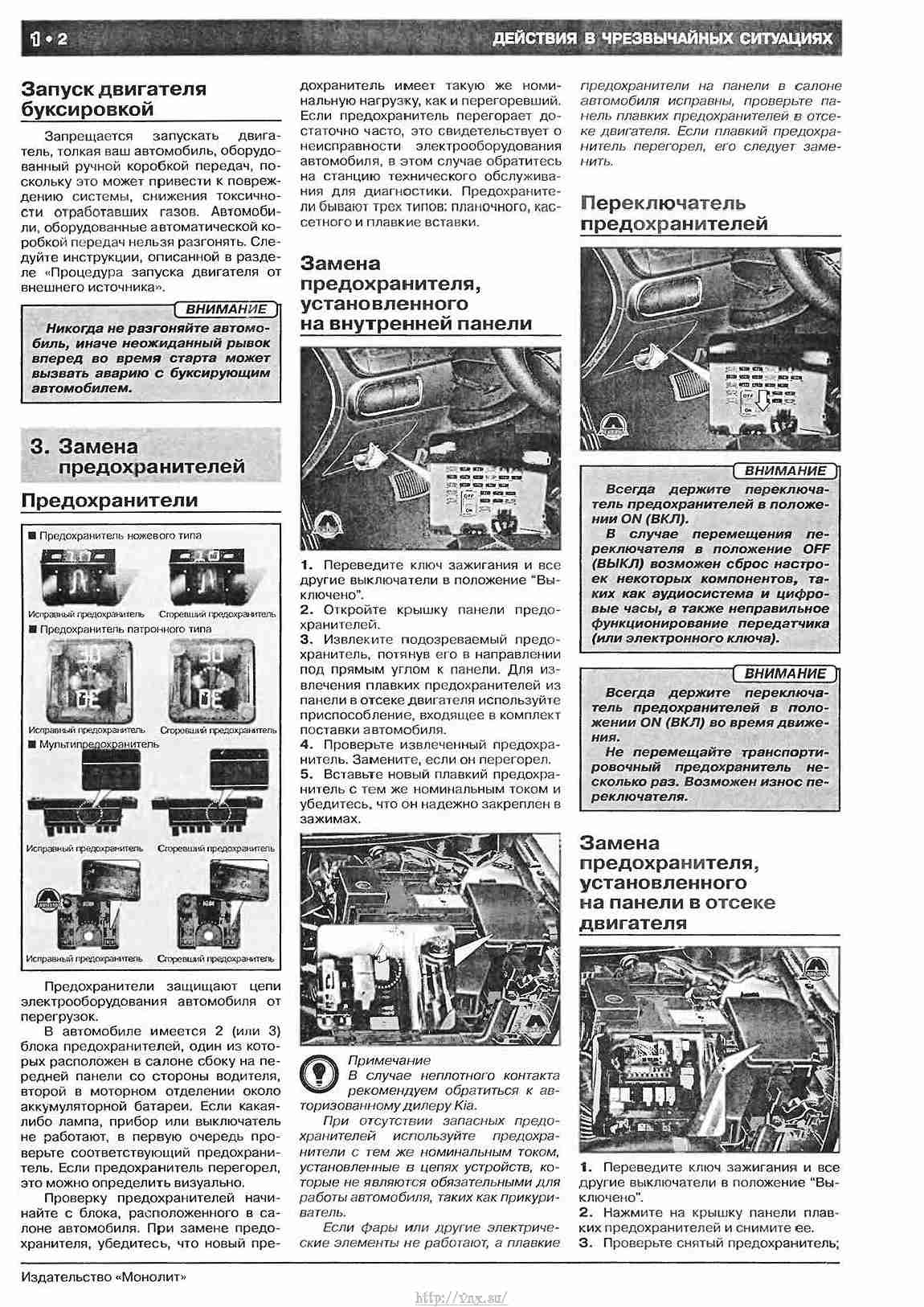 Руководство по эксплуатации киа