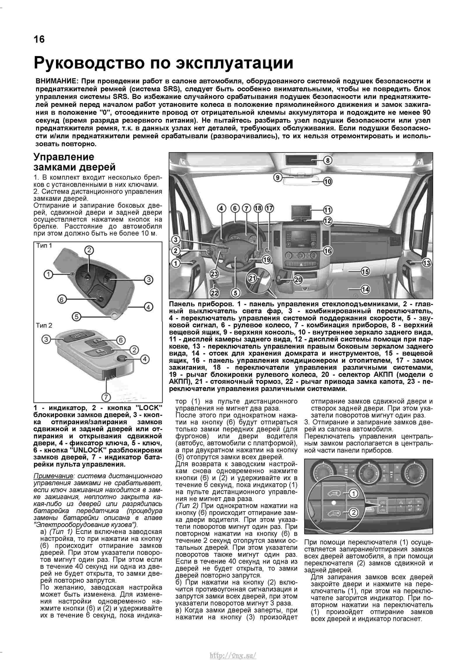 Mercedes-Benz Sprinter (W906) Руководство по ремонту и техническому ...