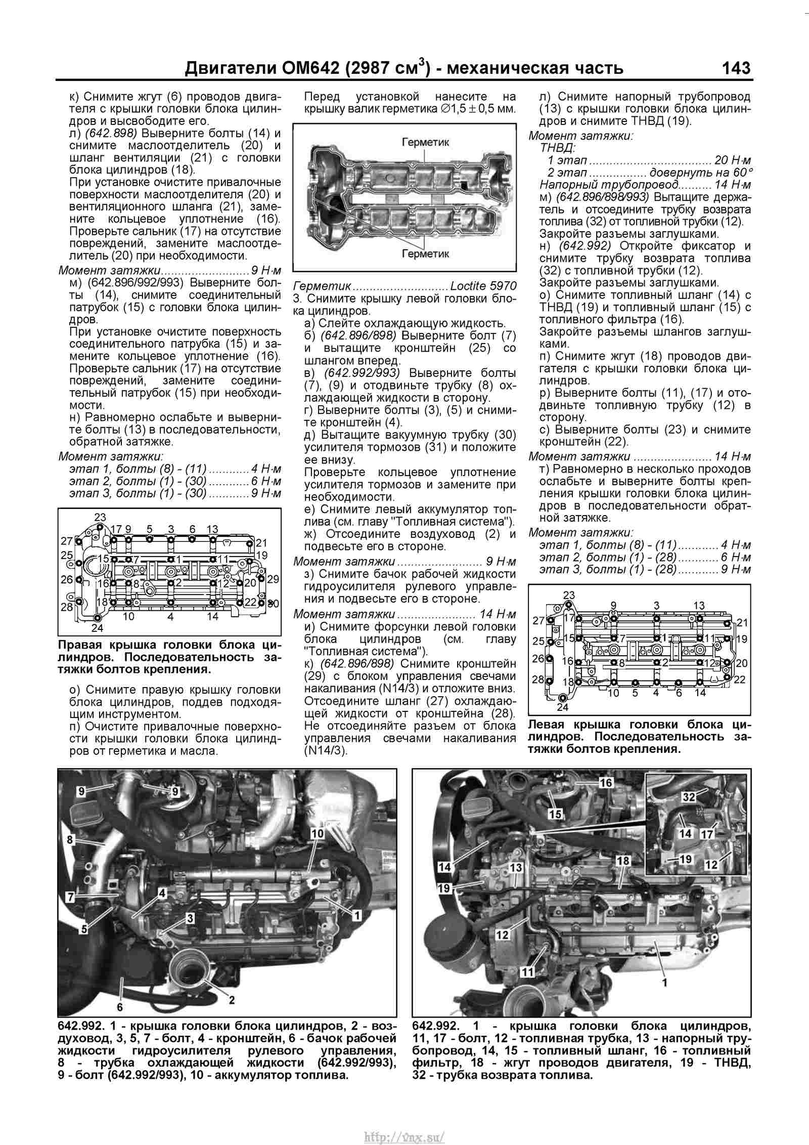 Моменты затяжек мерседес 646. Моменты затяжек мерседес 646. Момент затяжки болтов гбц мерседес 102 мотор. 9 мерседес. Момент затяжки гбц мерседес вито 2.