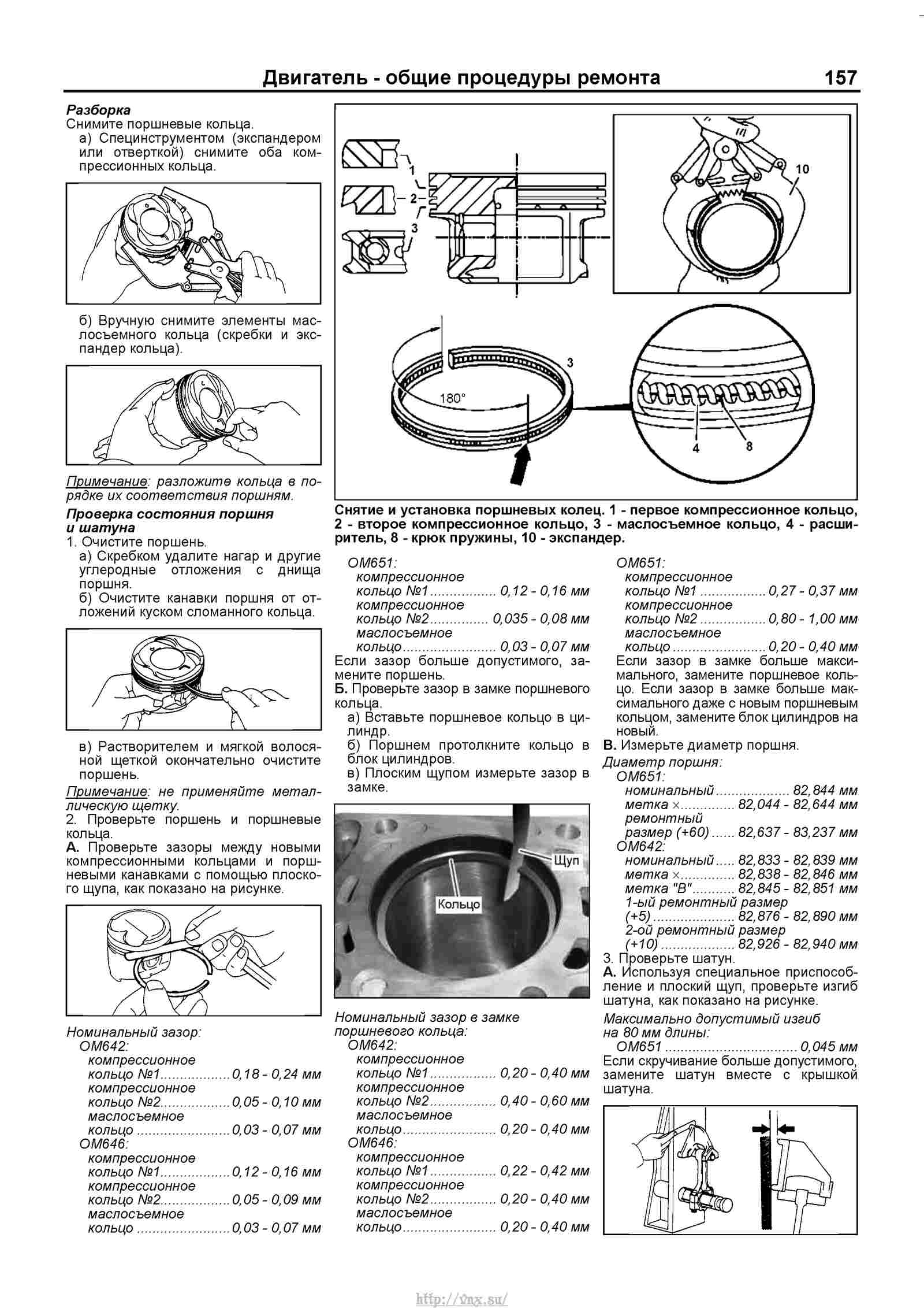 Мерседес w124 601 двигатель ремонтный поршень. Тепловой зазор поршневых колец камаз 740 евро 3. Тепловой зазор поршневых колец дизельного двигателя мерседес. Гольф 4 тепловой зазор компрессионных колец. Зазор поршневых колец змз 405.