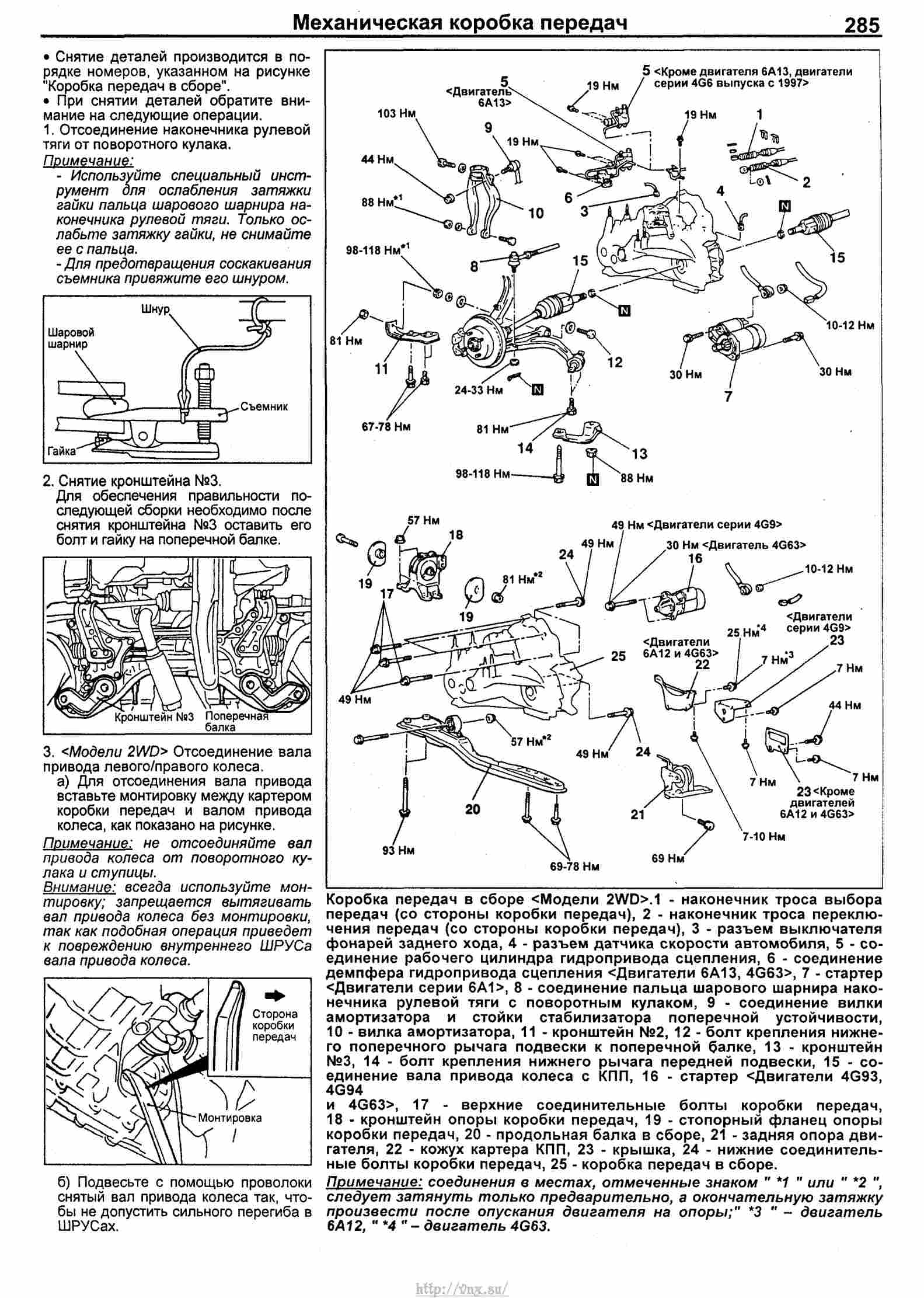 Схема опор ДВС Митсубиси Галант 9 2005