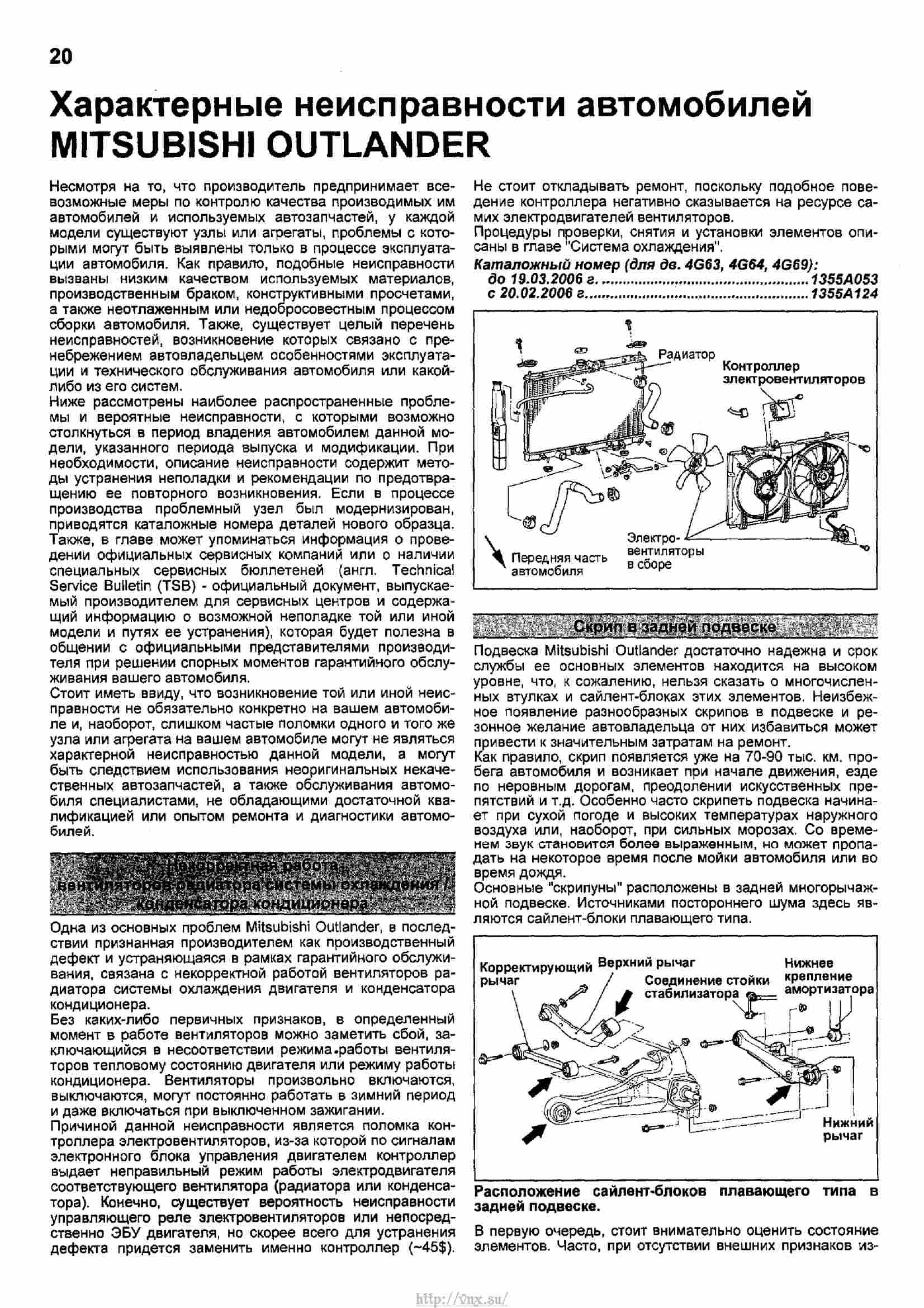 Mitsubishi outlander руководство