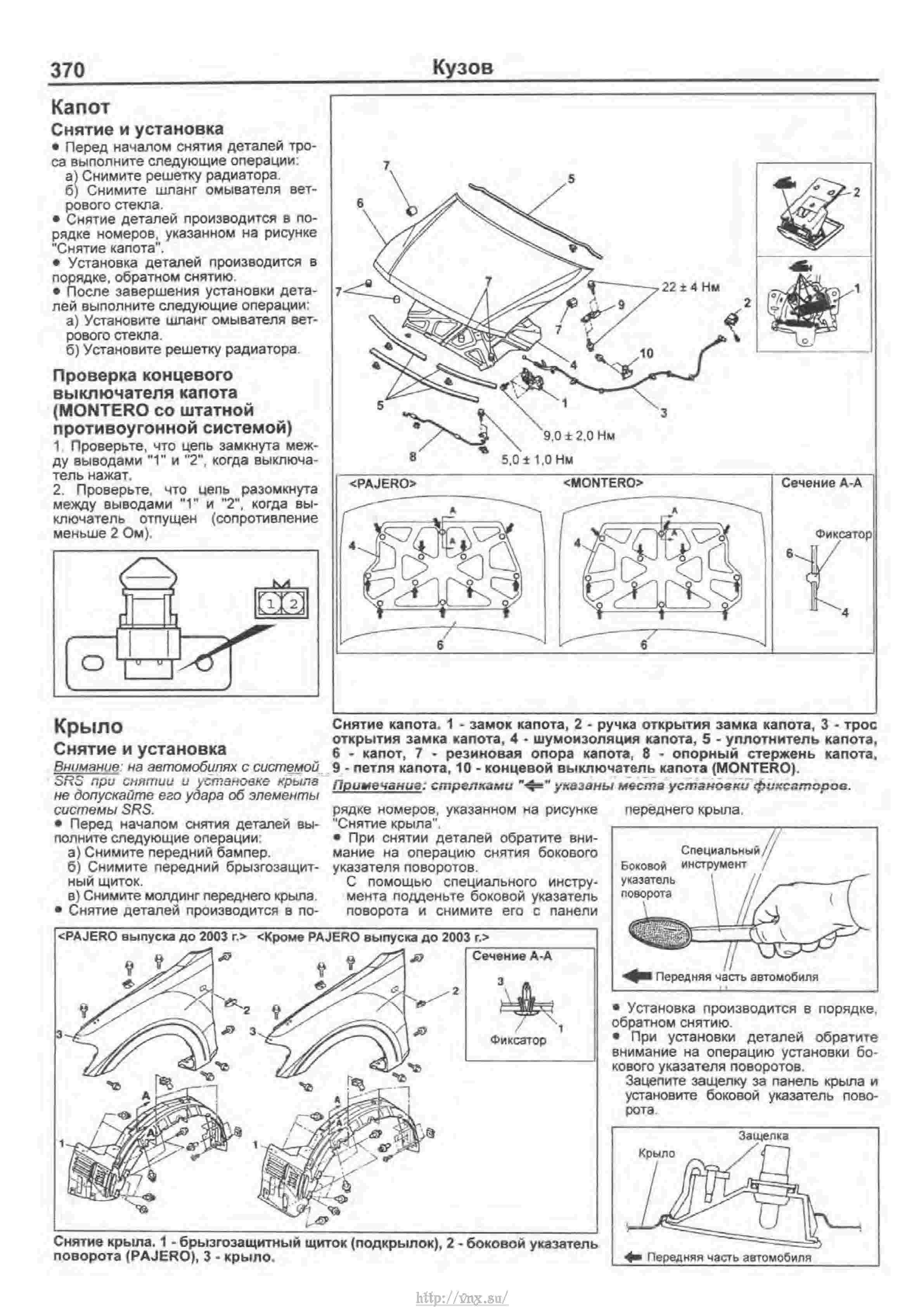 Неисправности паджеро 3. Паджеро 2 замок капота схема. Митсубиси Паджеро 3 выхлопная система. Мицубиси Паджеро обслуживание. Снятие крыла Паджеро 3.